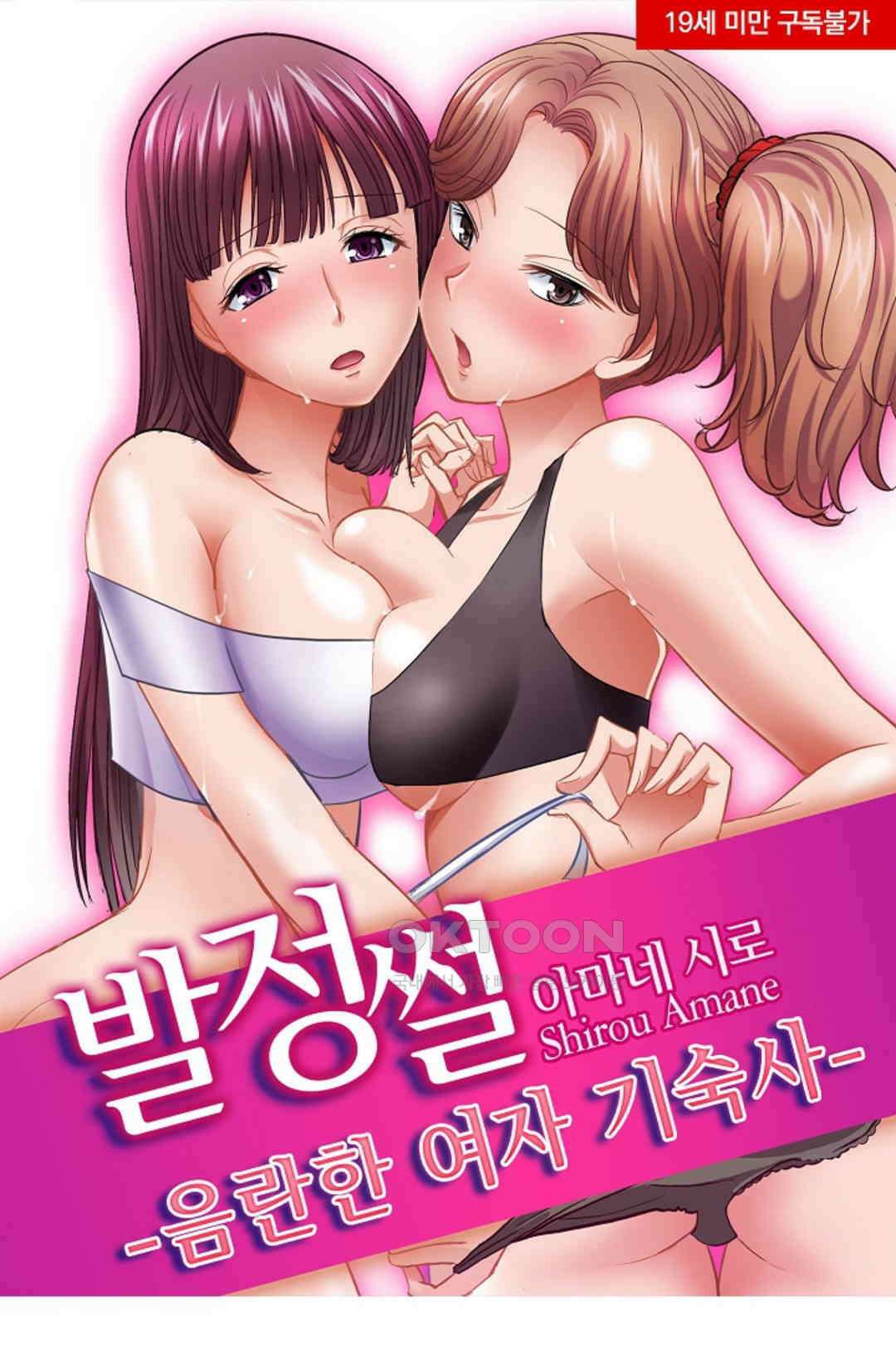 발정썰-음란한 여자 기숙사 46화 1