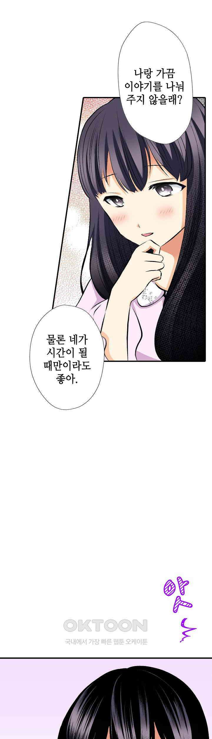 실수로 청혼받은 여자는 1년 뒤 이혼당한다 9화 2