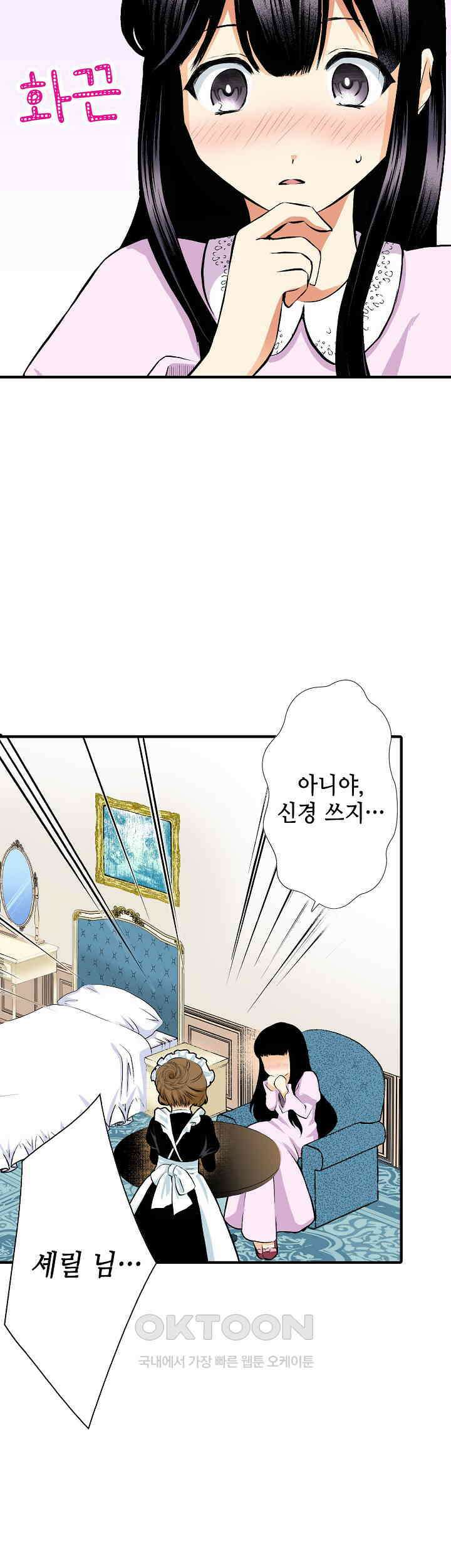실수로 청혼받은 여자는 1년 뒤 이혼당한다 9화 3