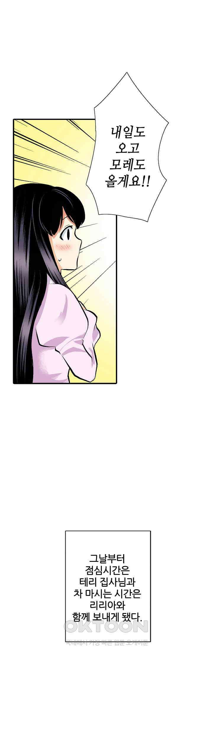 실수로 청혼받은 여자는 1년 뒤 이혼당한다 9화 4