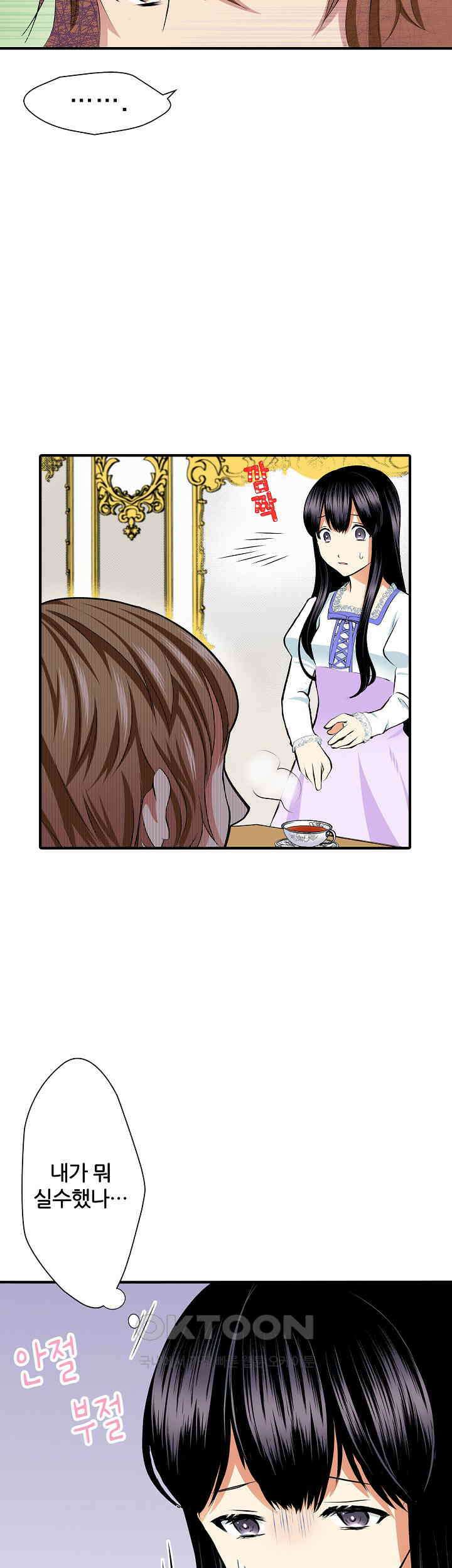 실수로 청혼받은 여자는 1년 뒤 이혼당한다 14화 3