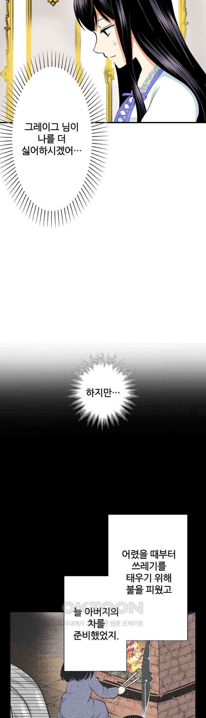 실수로 청혼받은 여자는 1년 뒤 이혼당한다 14화 5