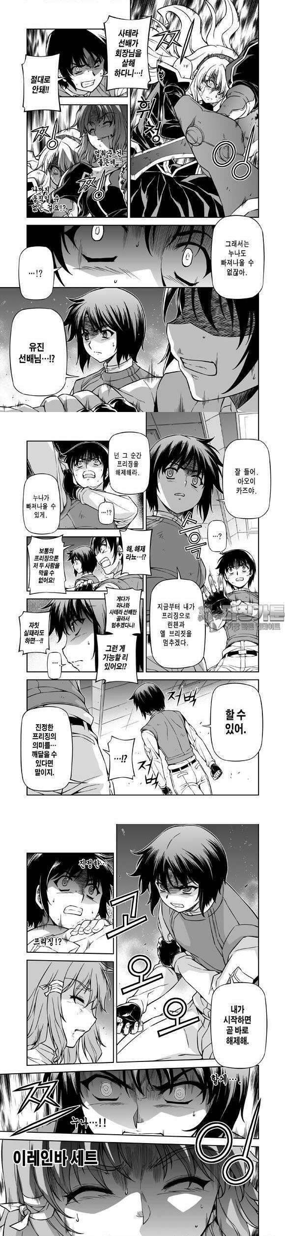 프리징 완전판 84화 이어진 마음 2