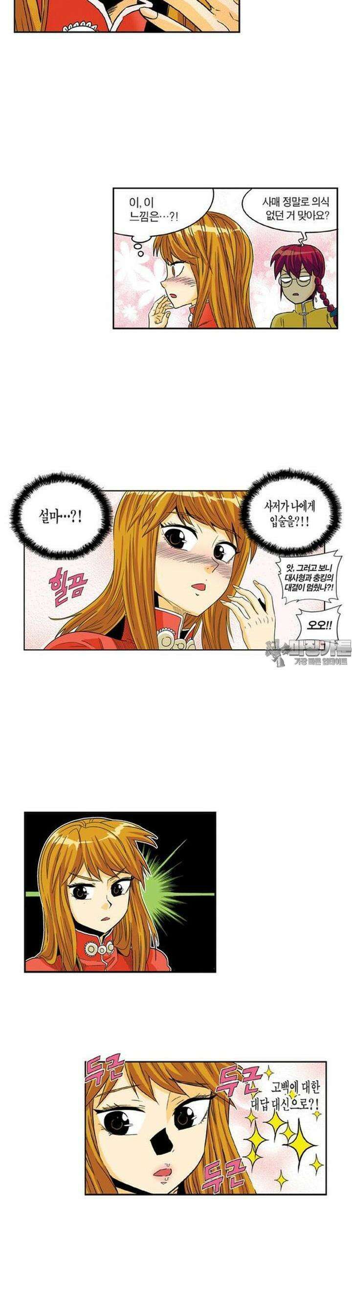 스페이스 차이나드레스 157화 2