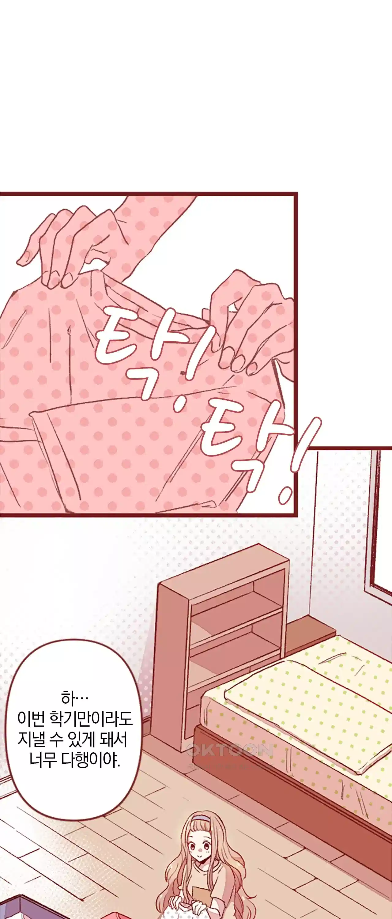 어쩌다 보니 동거 4화 1