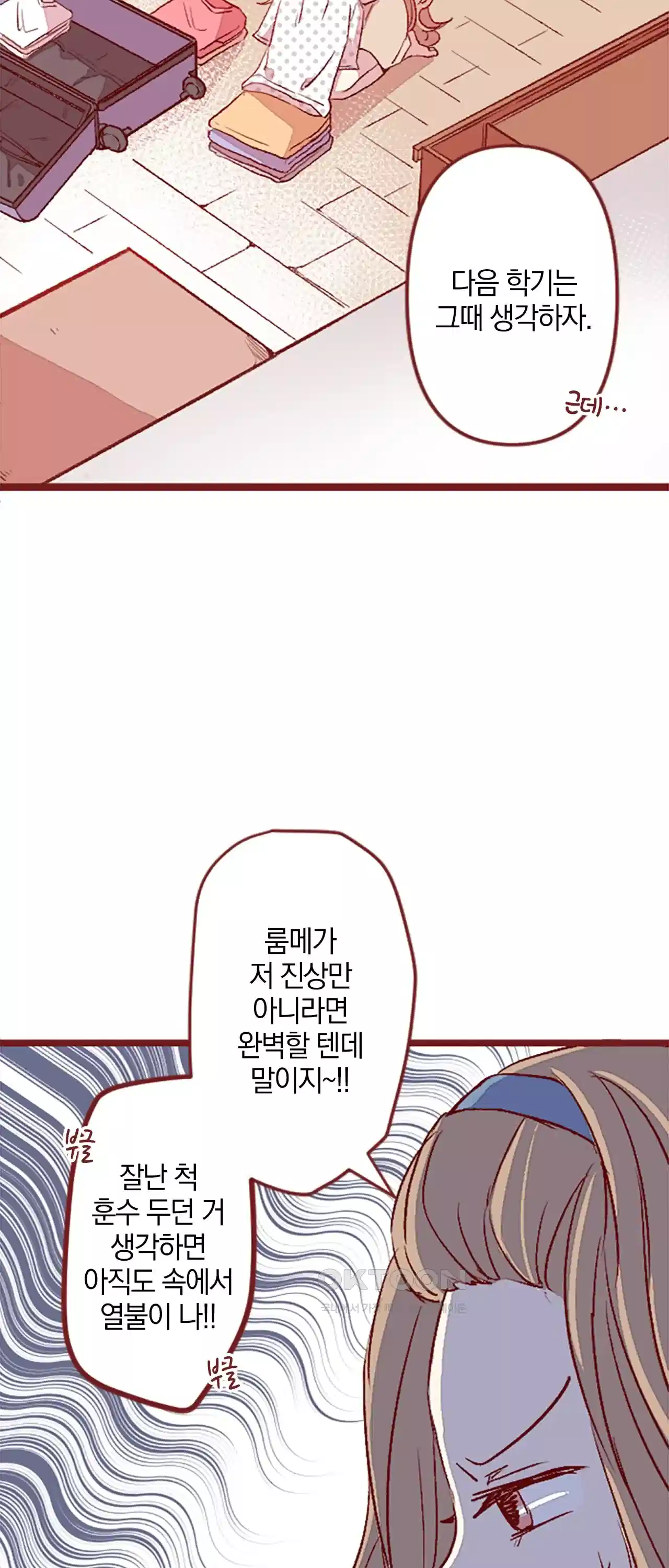 어쩌다 보니 동거 4화 2