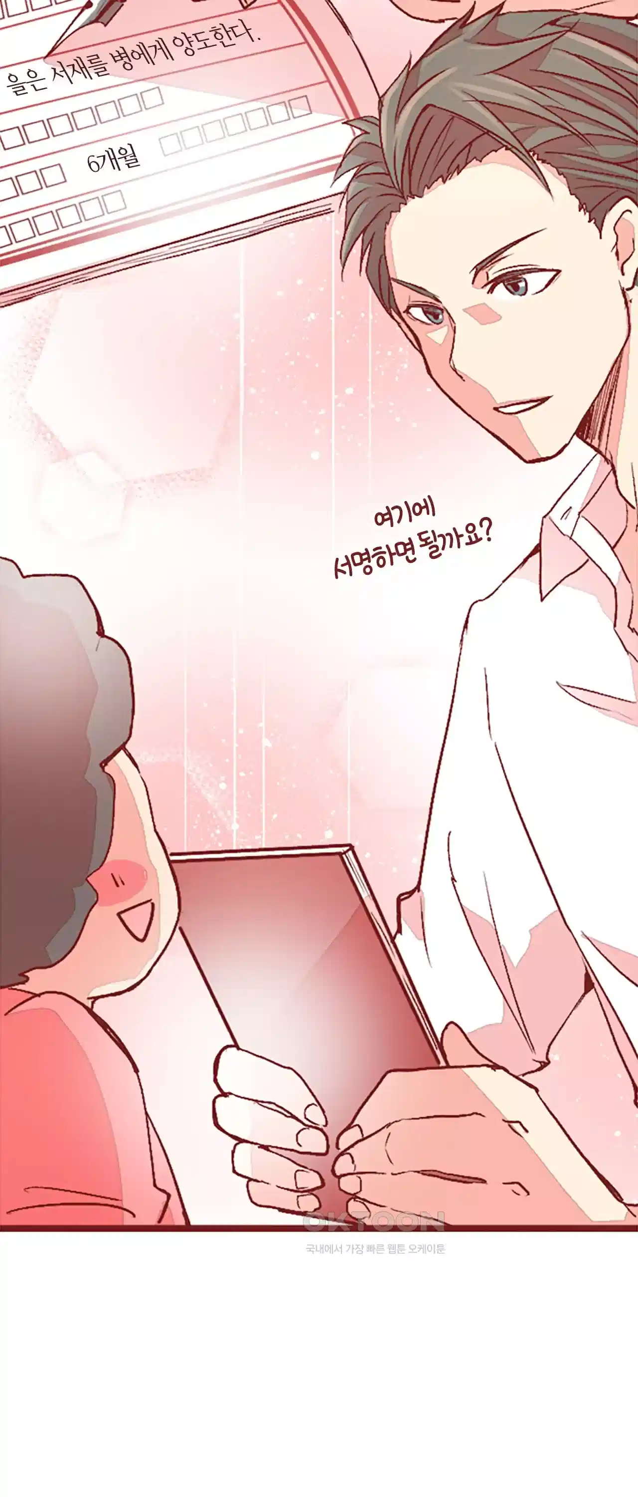 어쩌다 보니 동거 4화 5