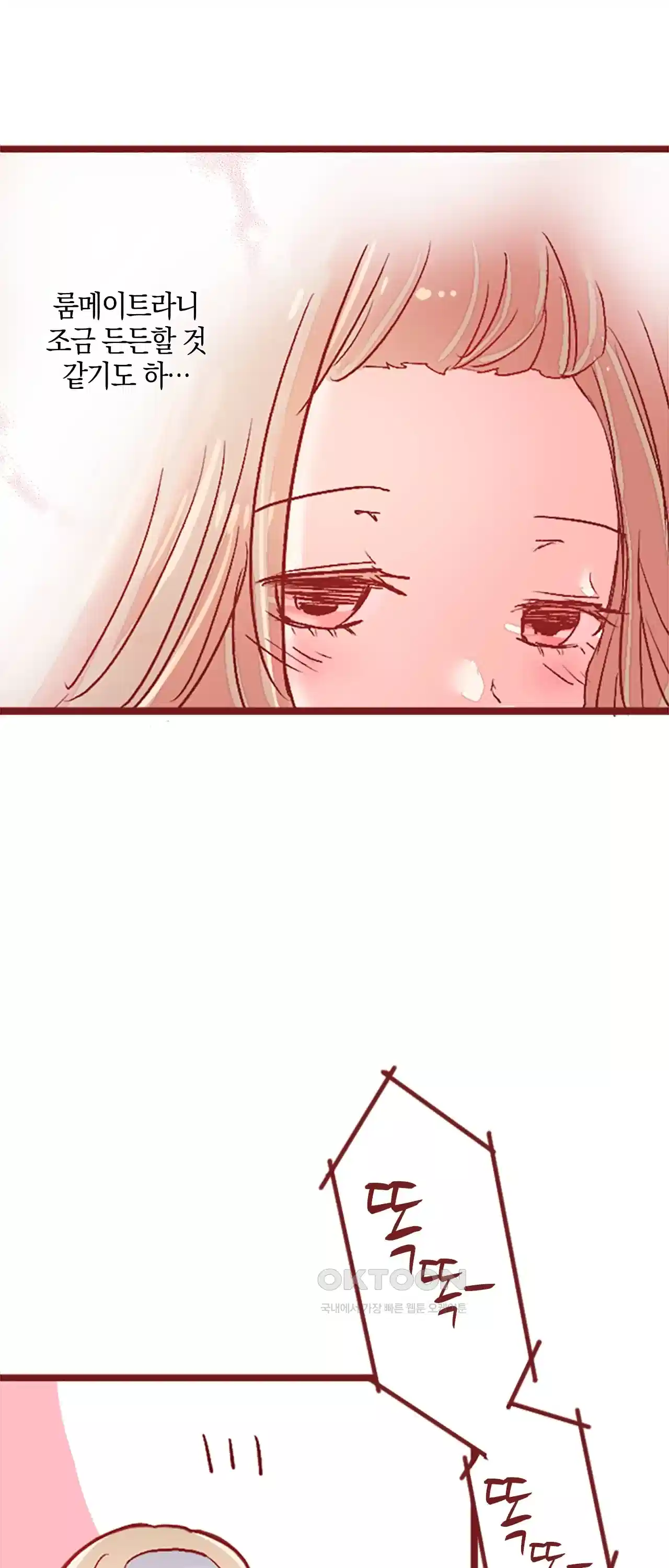 어쩌다 보니 동거 4화 7