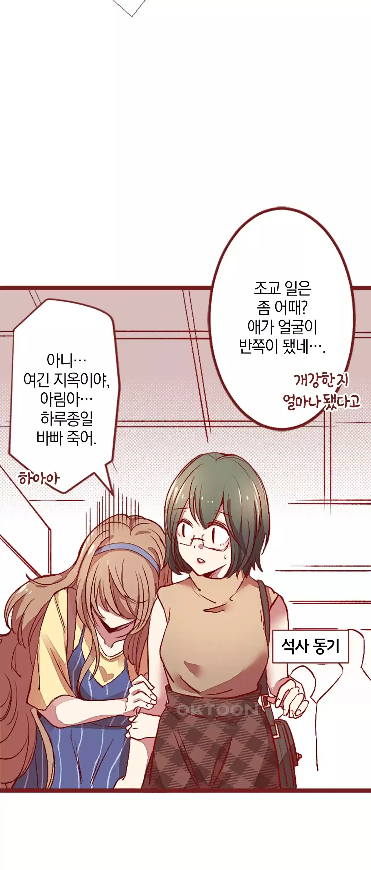 어쩌다 보니 동거 6화 2