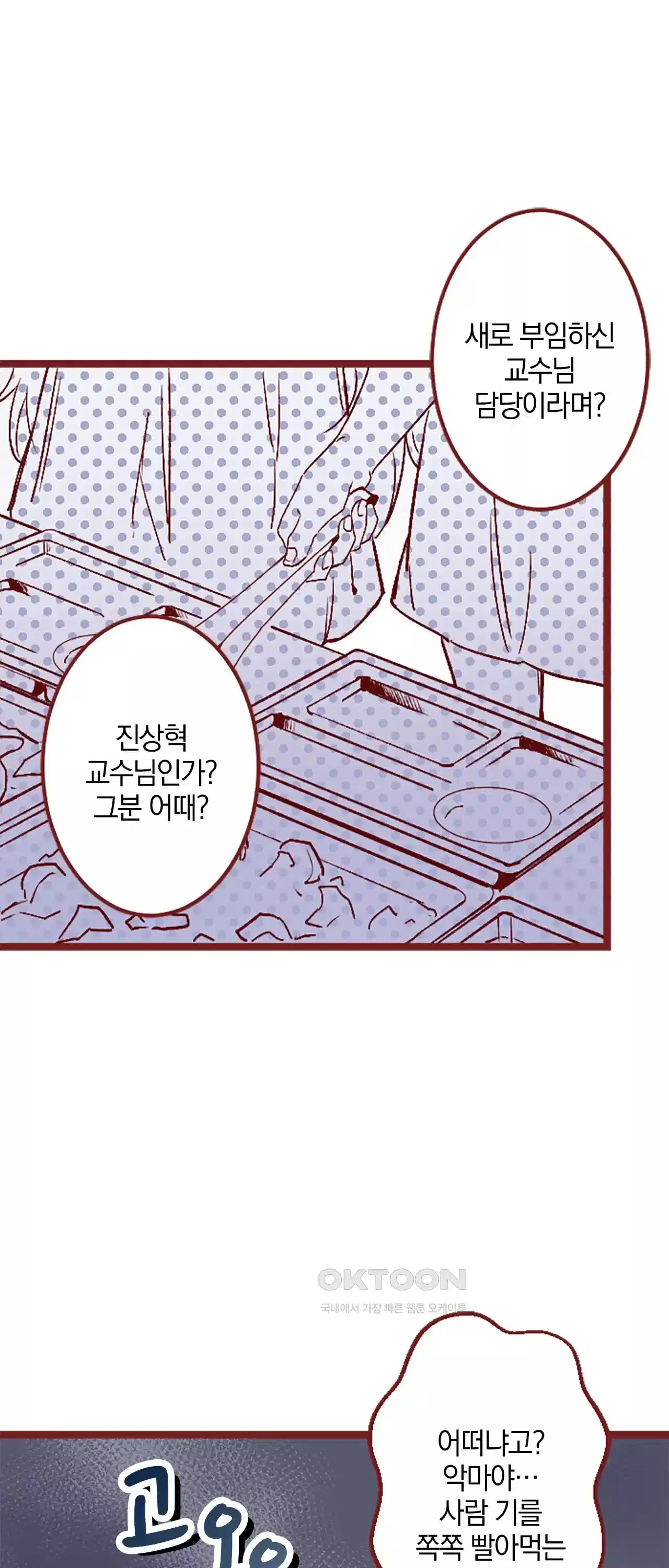 어쩌다 보니 동거 6화 3