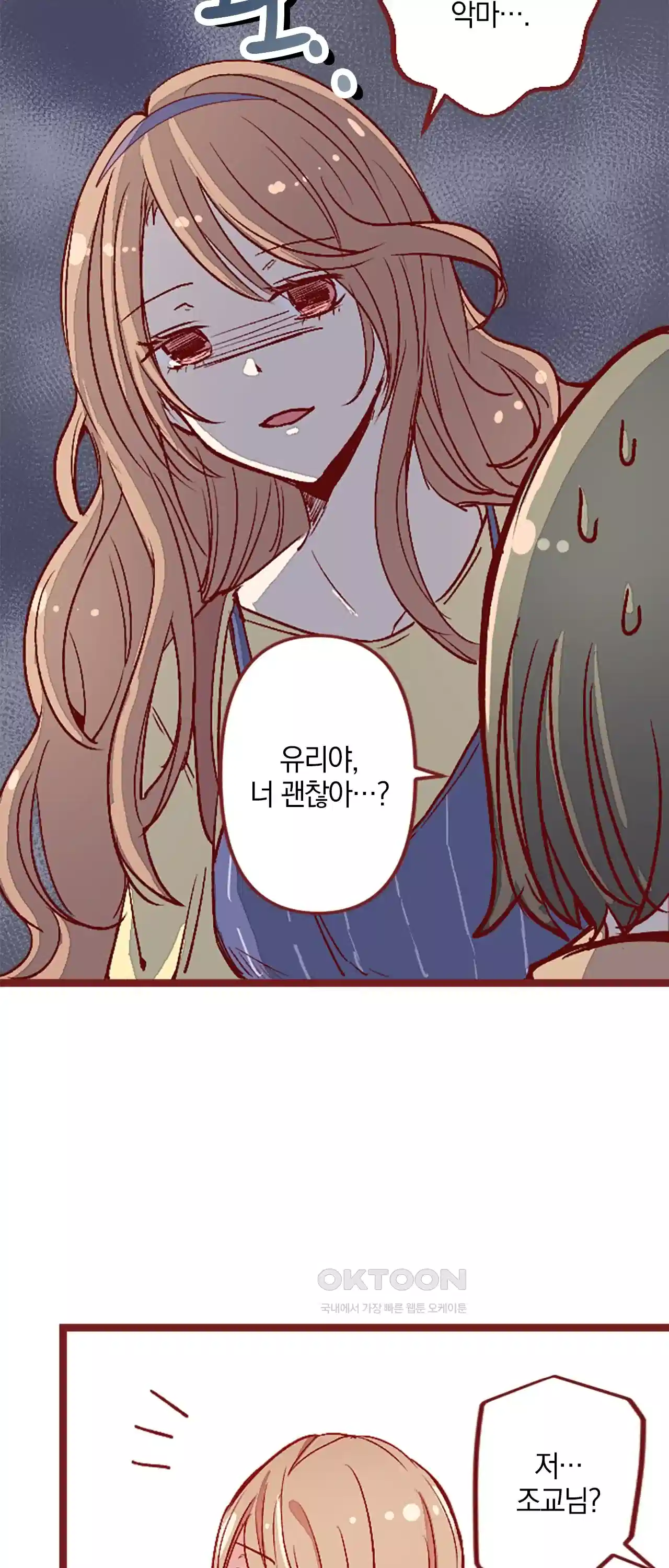 어쩌다 보니 동거 6화 4