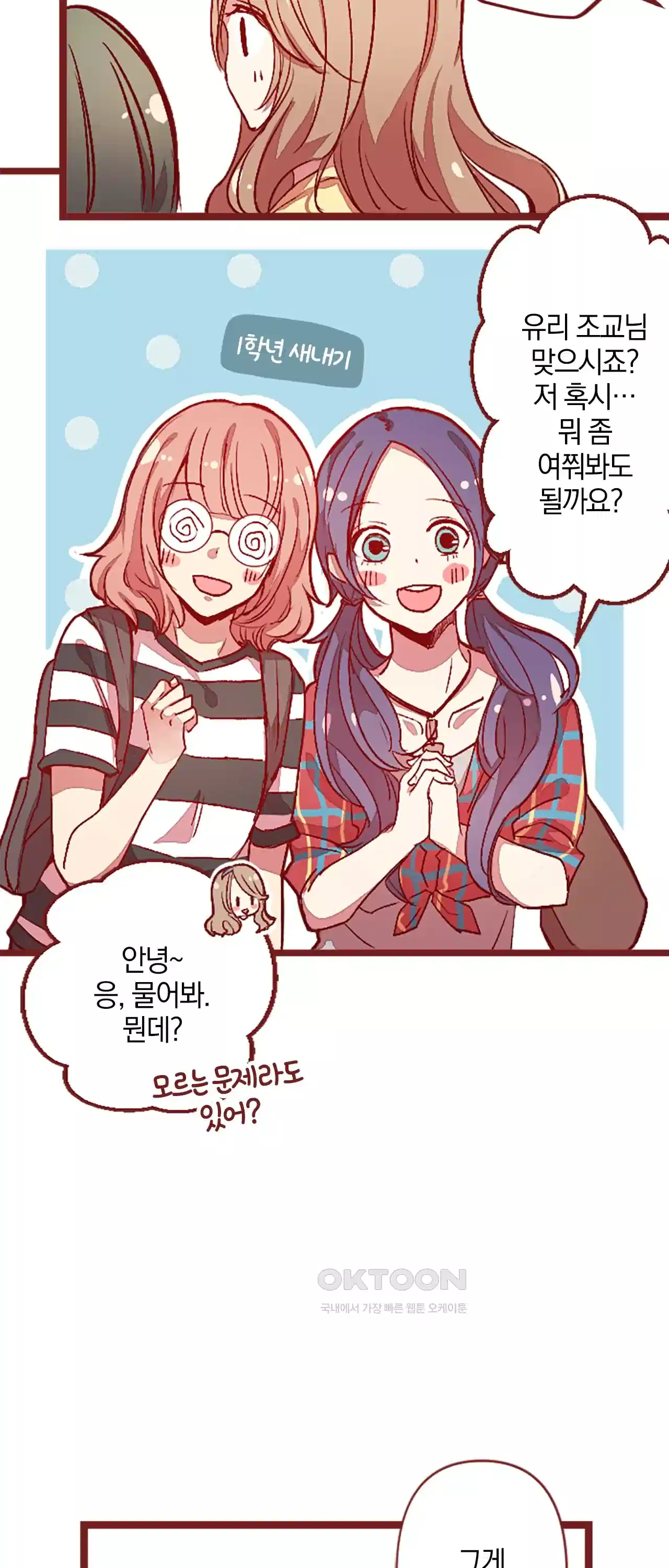 어쩌다 보니 동거 6화 5