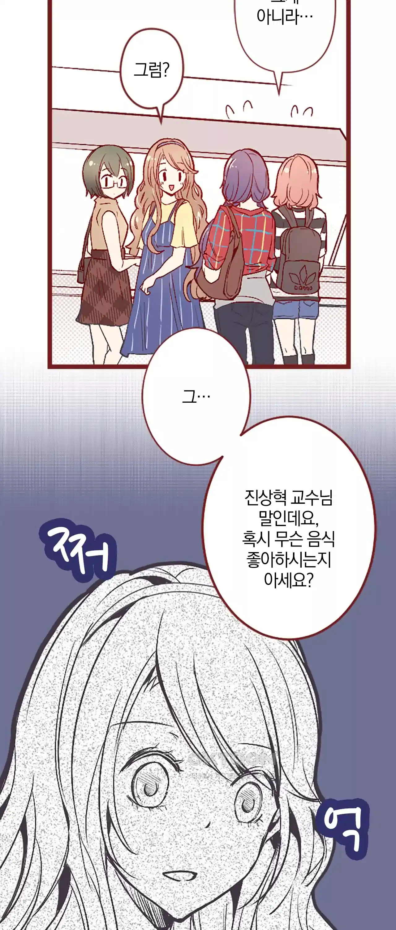 어쩌다 보니 동거 6화 6