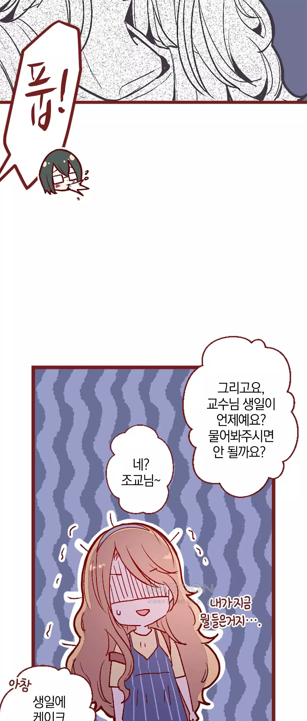 어쩌다 보니 동거 6화 7