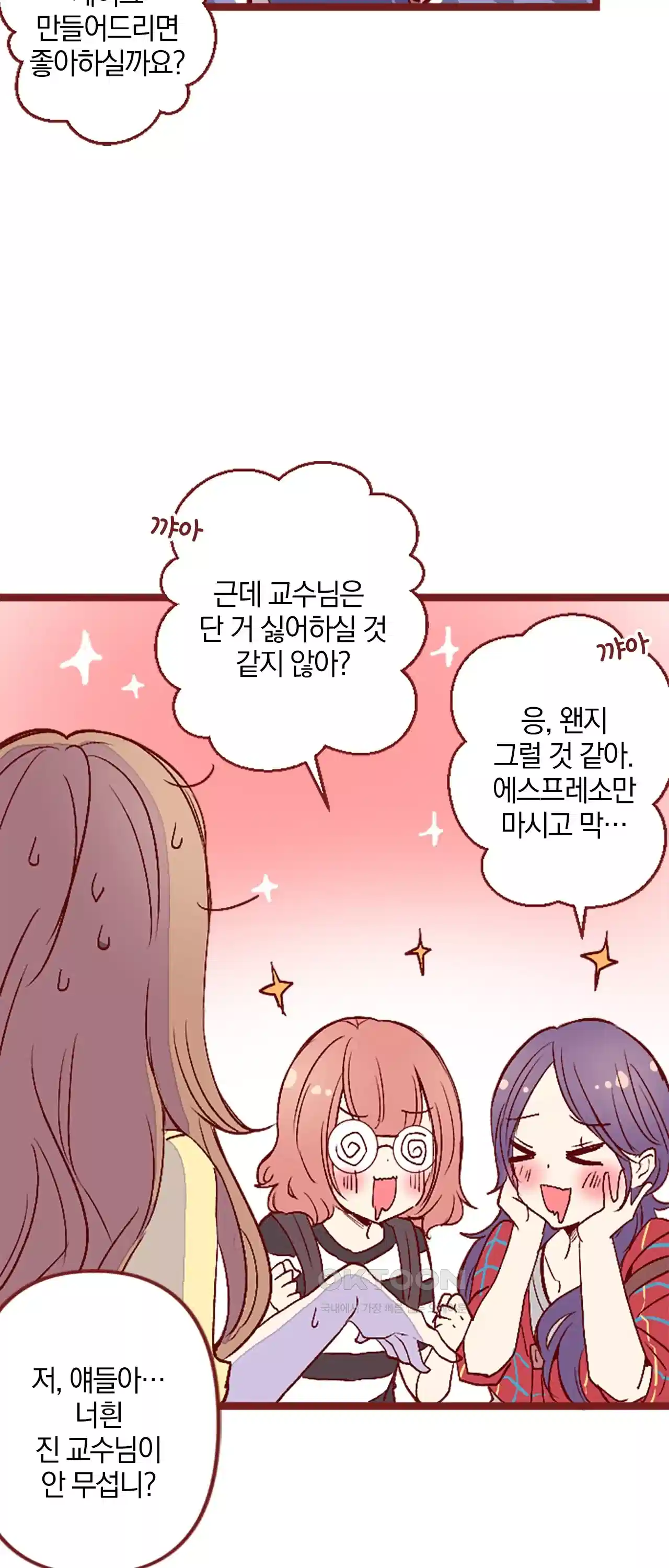 어쩌다 보니 동거 6화 8