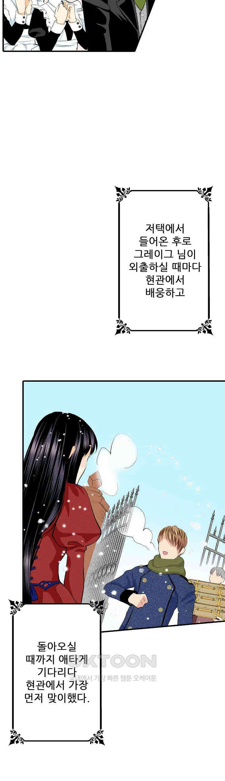 실수로 청혼받은 여자는 1년 뒤 이혼당한다 51화 4