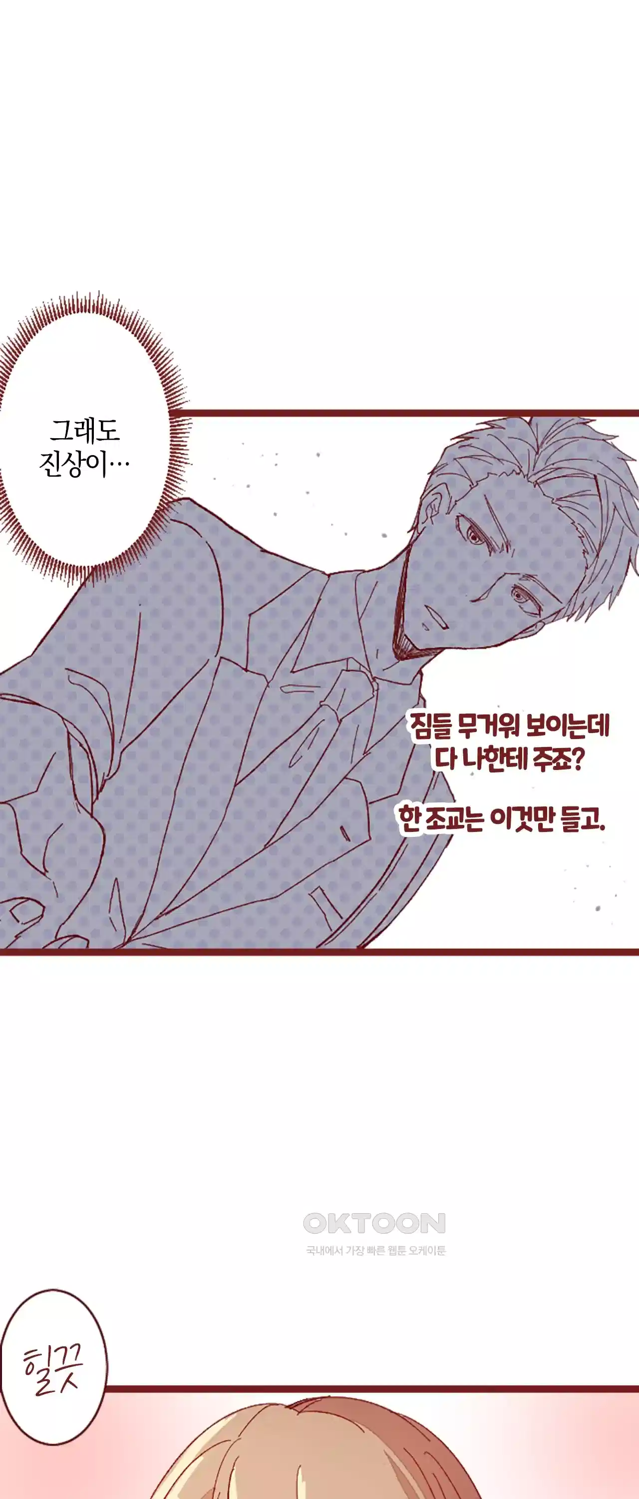 어쩌다 보니 동거 11화 2