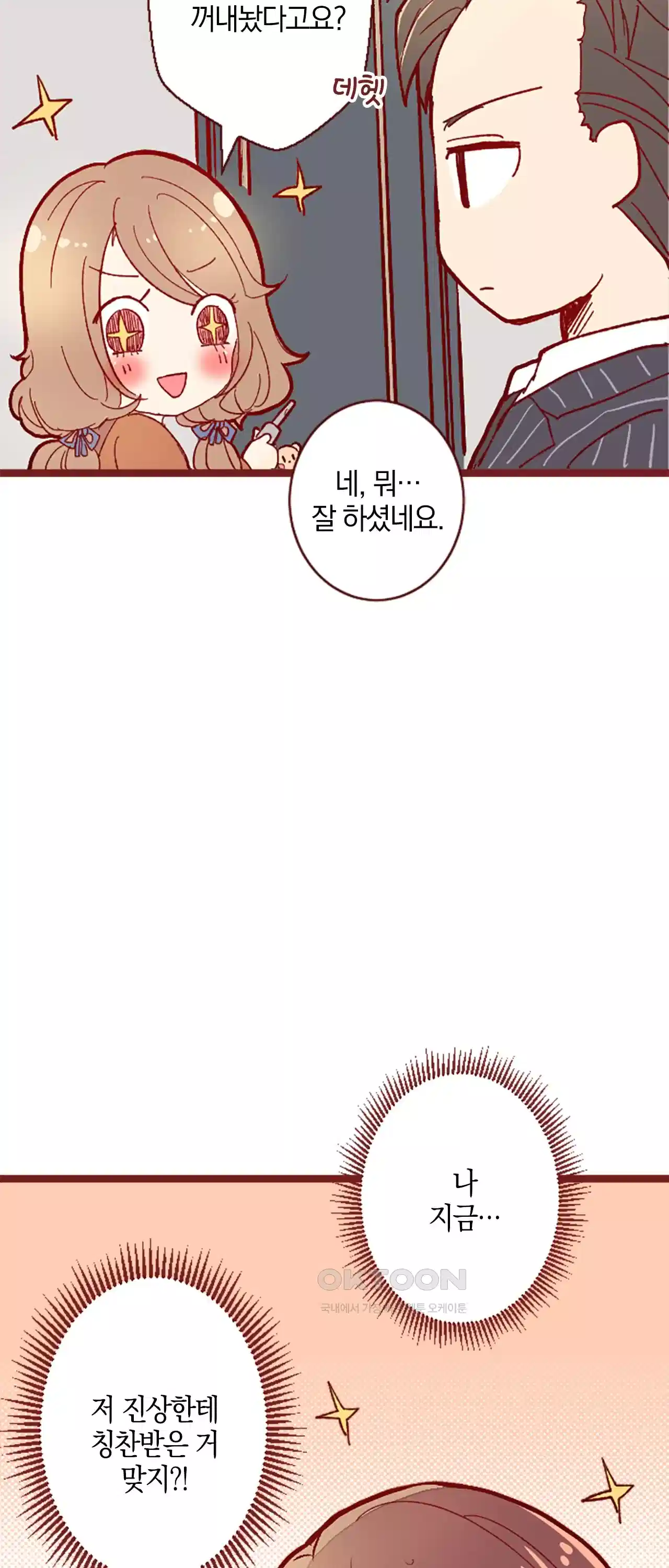 어쩌다 보니 동거 11화 5