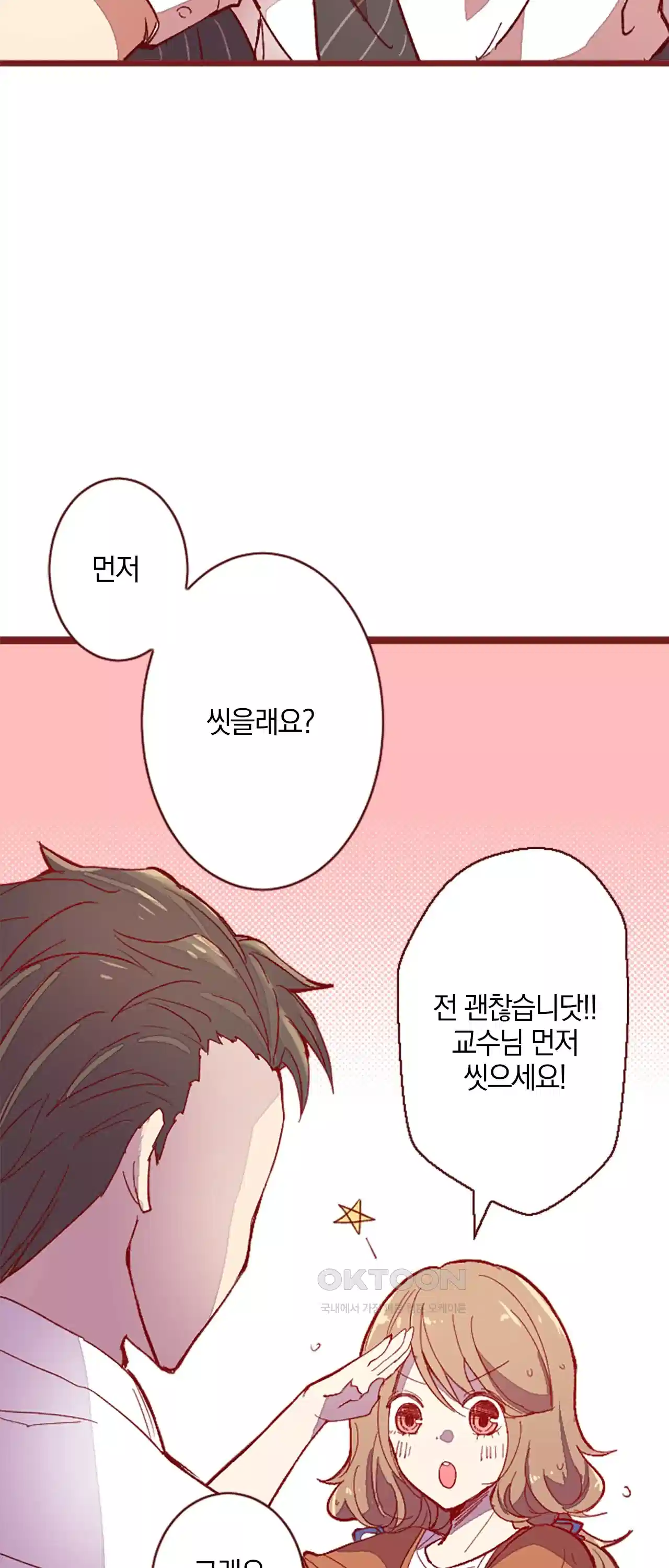 어쩌다 보니 동거 11화 8