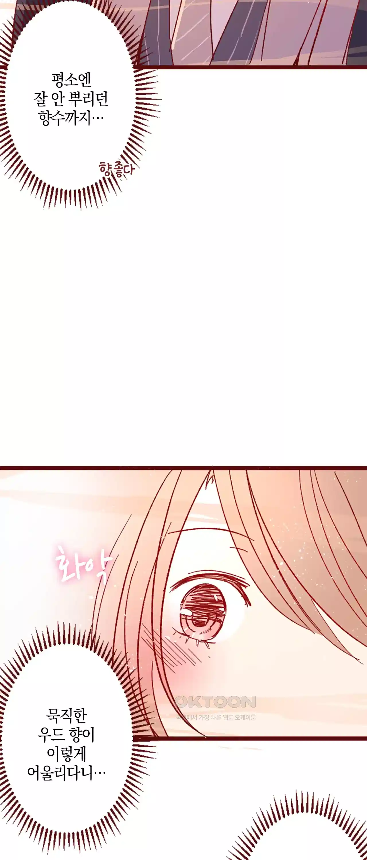 어쩌다 보니 동거 16화 3