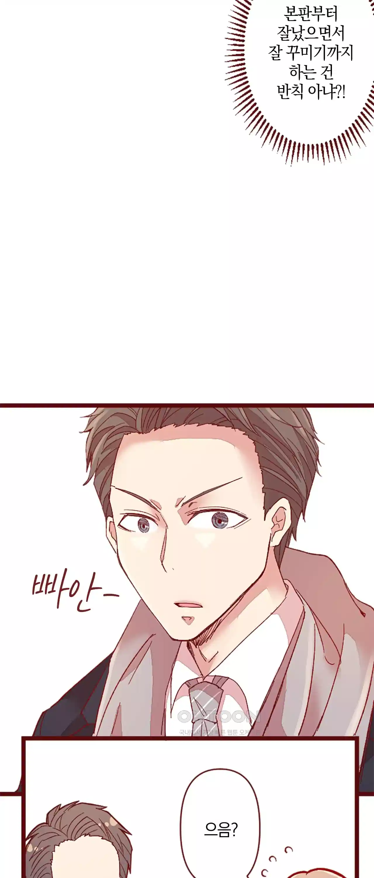 어쩌다 보니 동거 16화 4