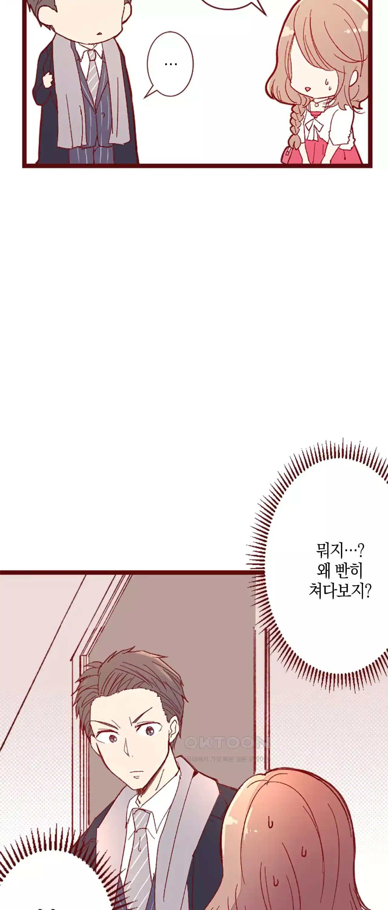 어쩌다 보니 동거 16화 5