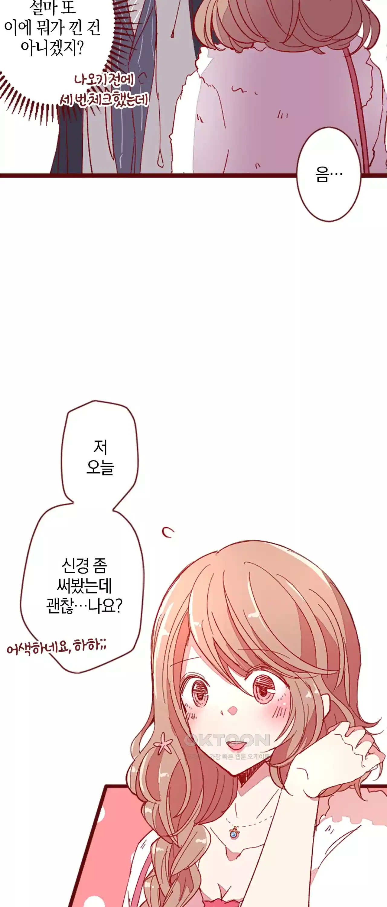 어쩌다 보니 동거 16화 6
