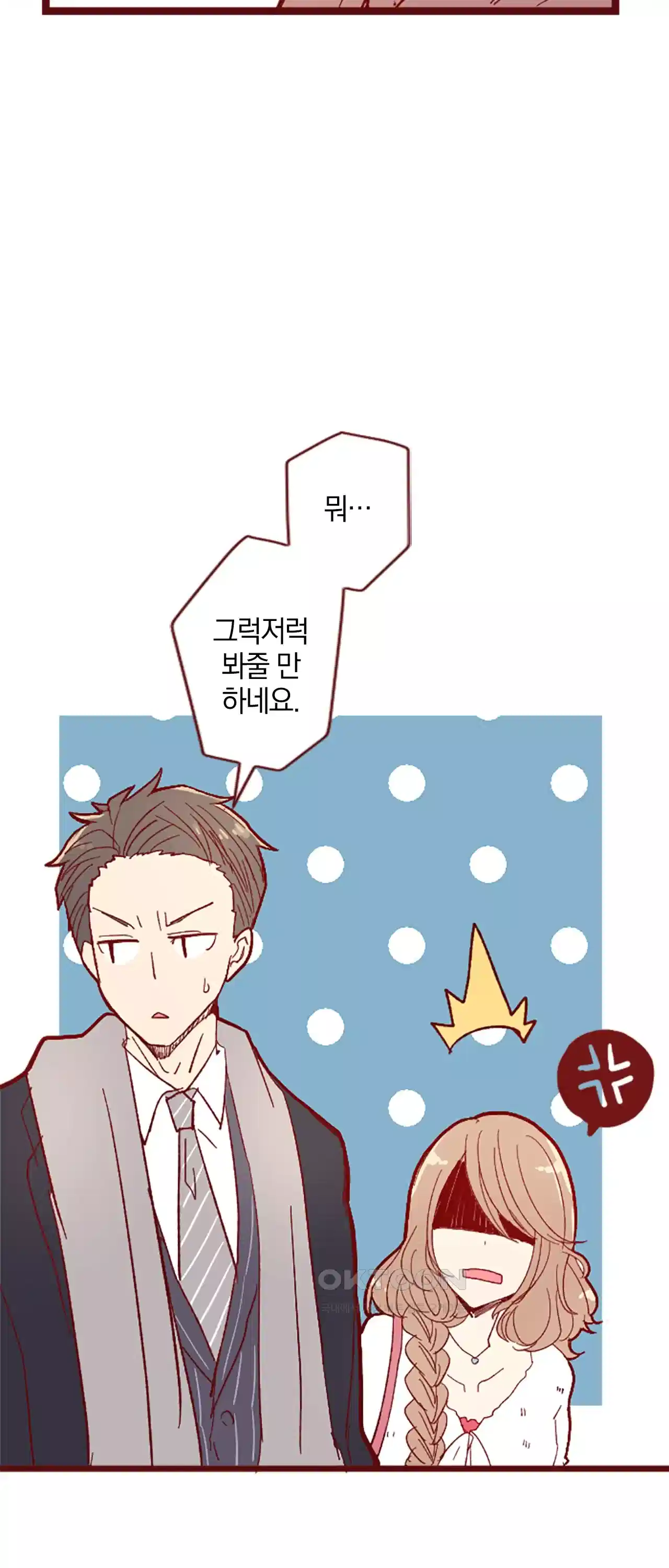 어쩌다 보니 동거 16화 9