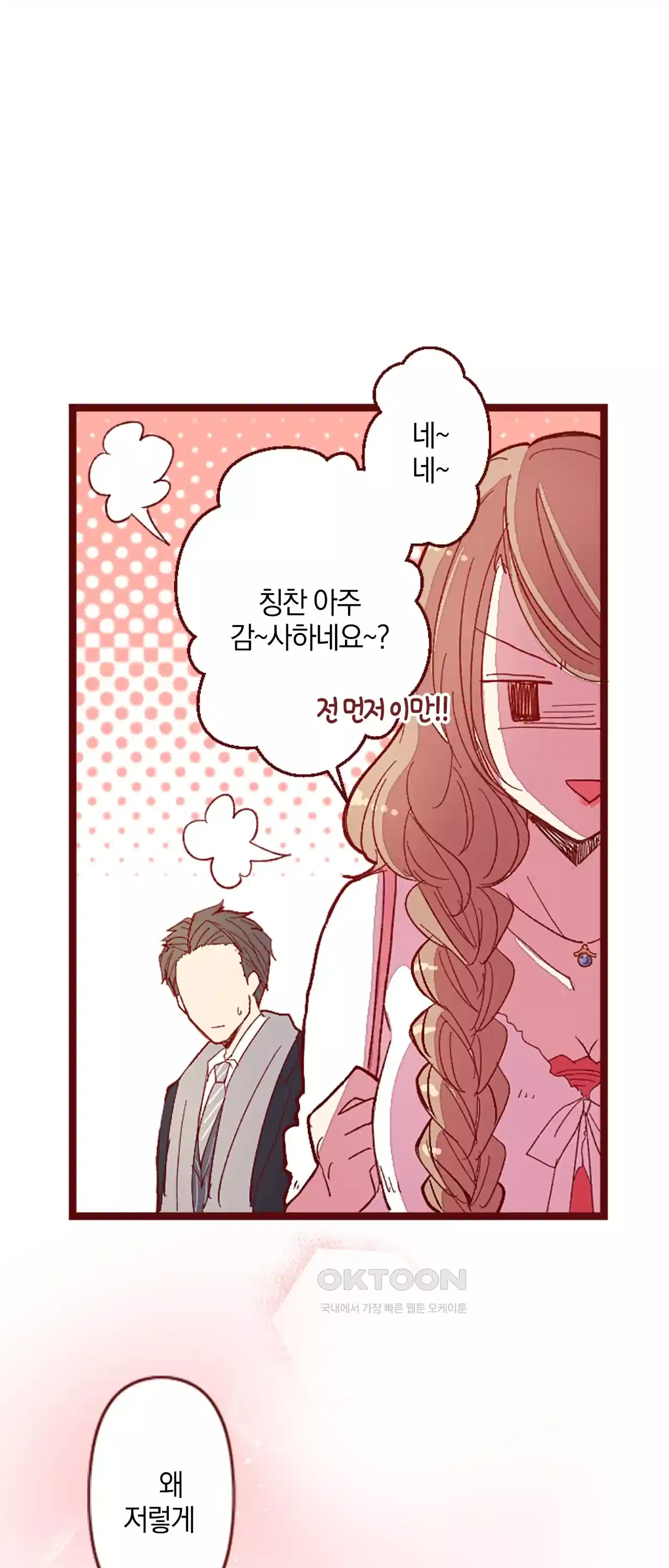어쩌다 보니 동거 16화 10