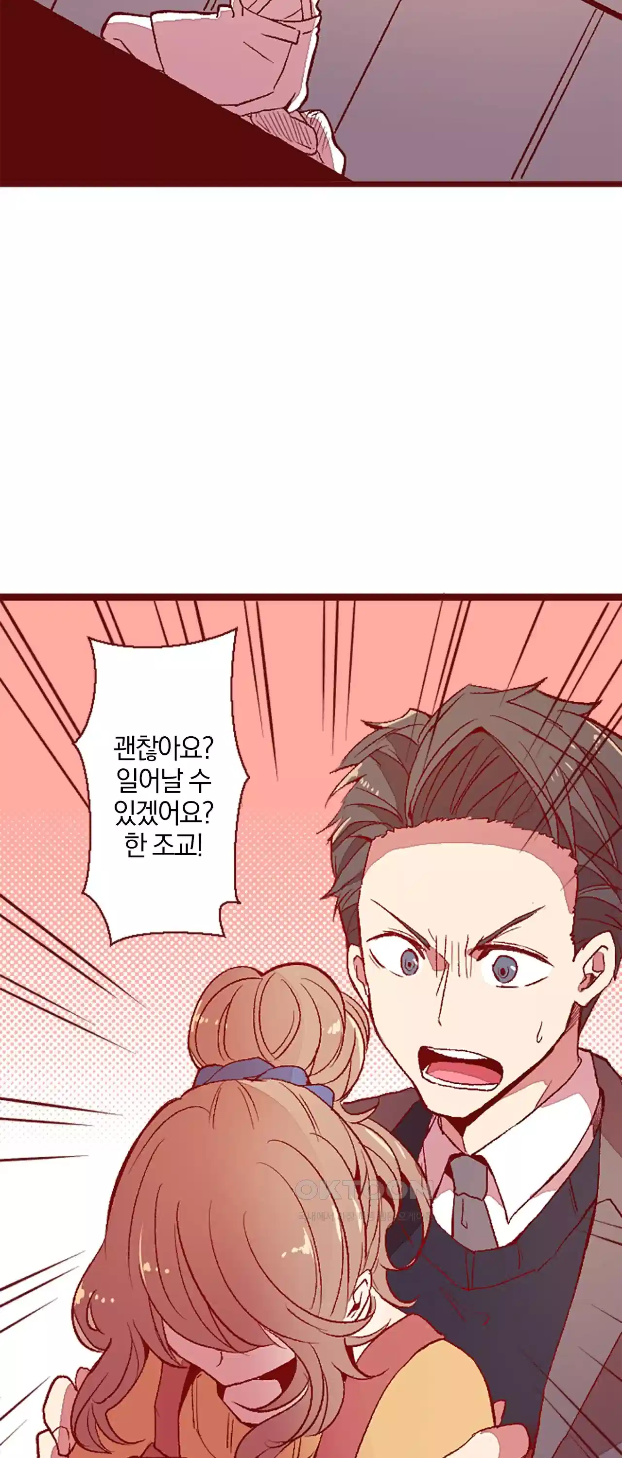 어쩌다 보니 동거 28화 3