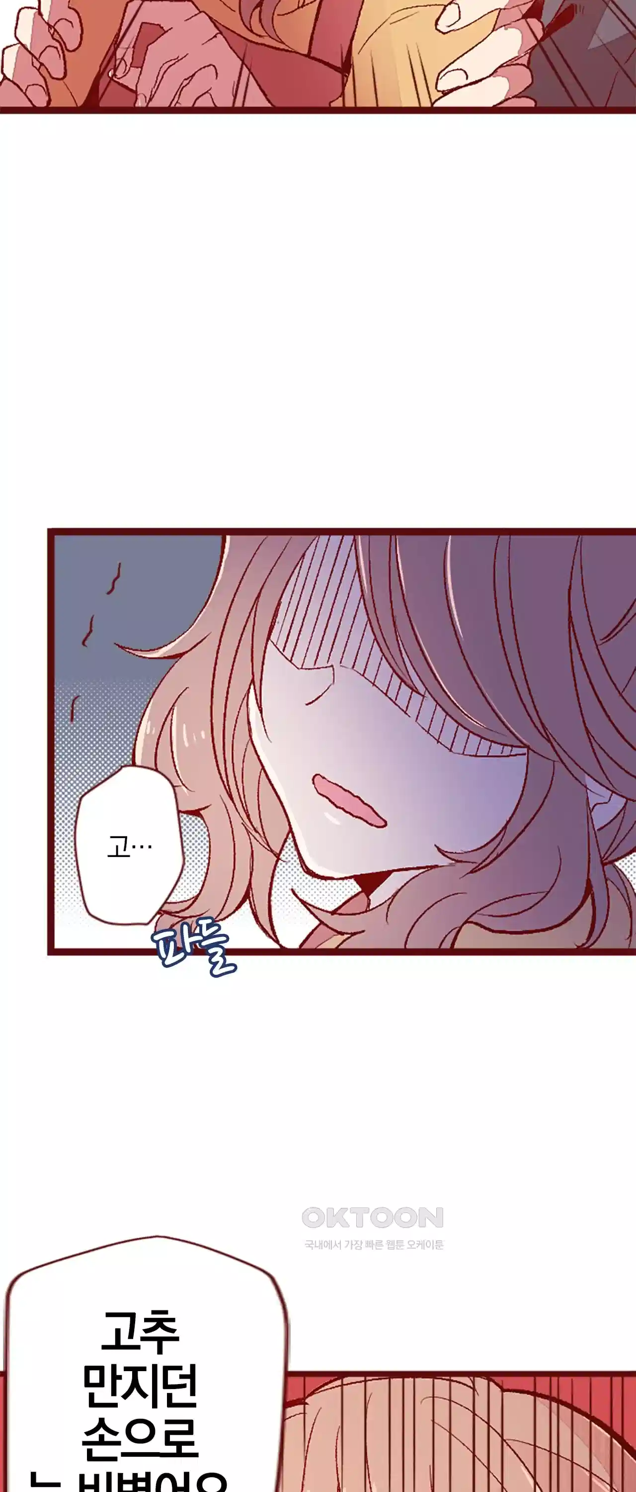 어쩌다 보니 동거 28화 4