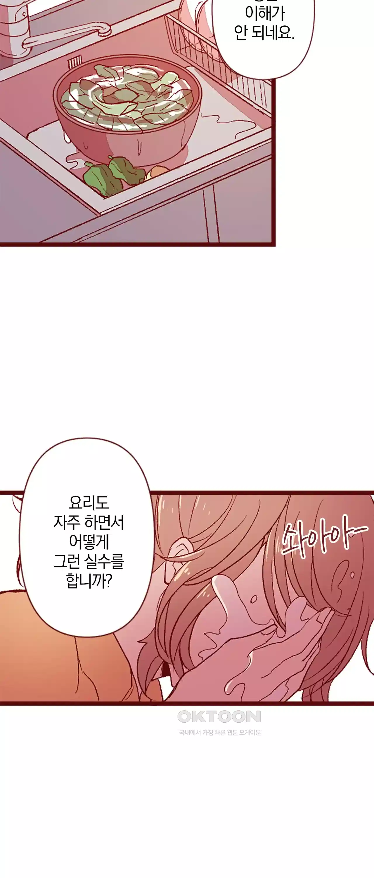 어쩌다 보니 동거 28화 7