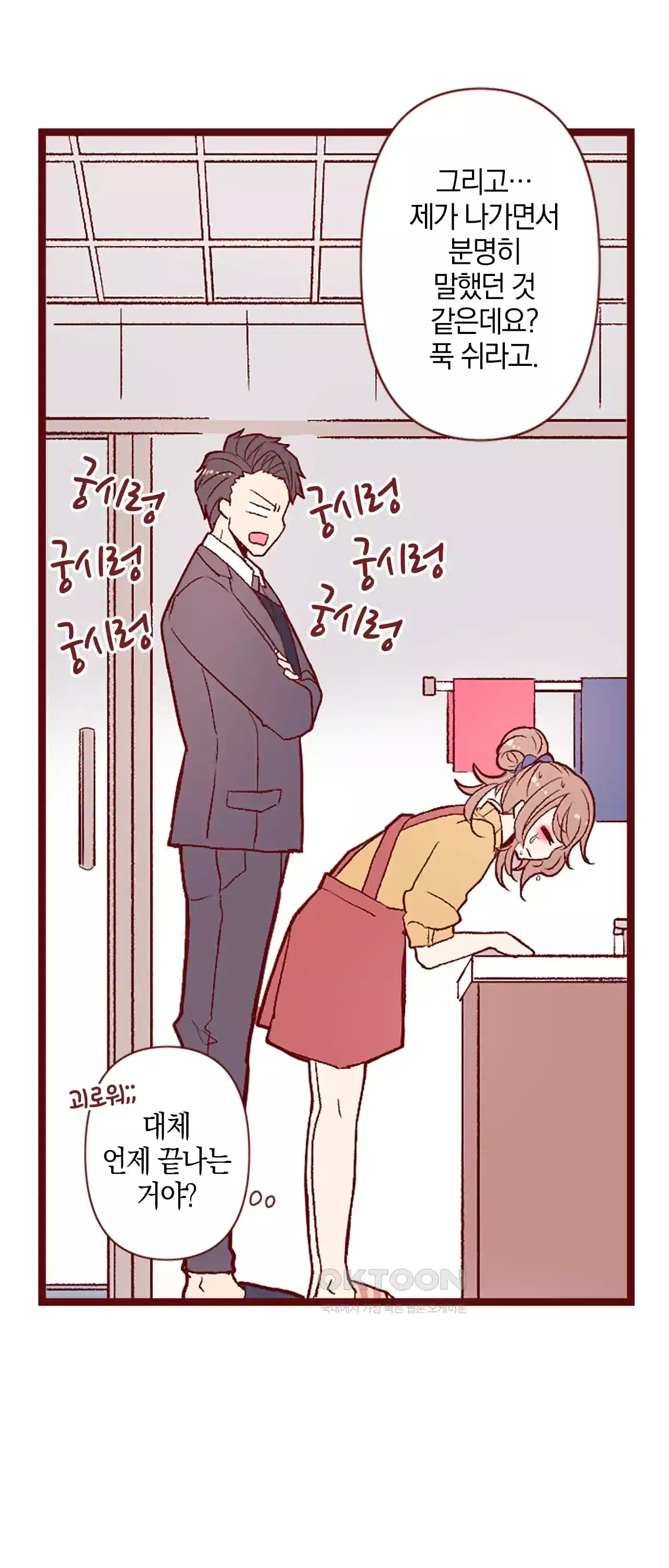 어쩌다 보니 동거 28화 8