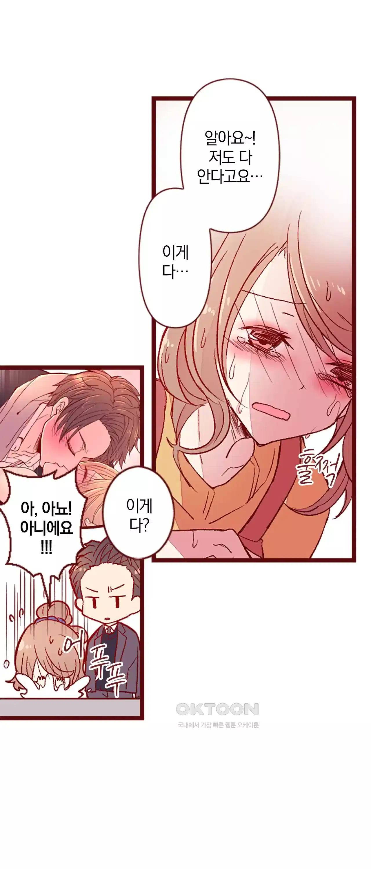 어쩌다 보니 동거 28화 9