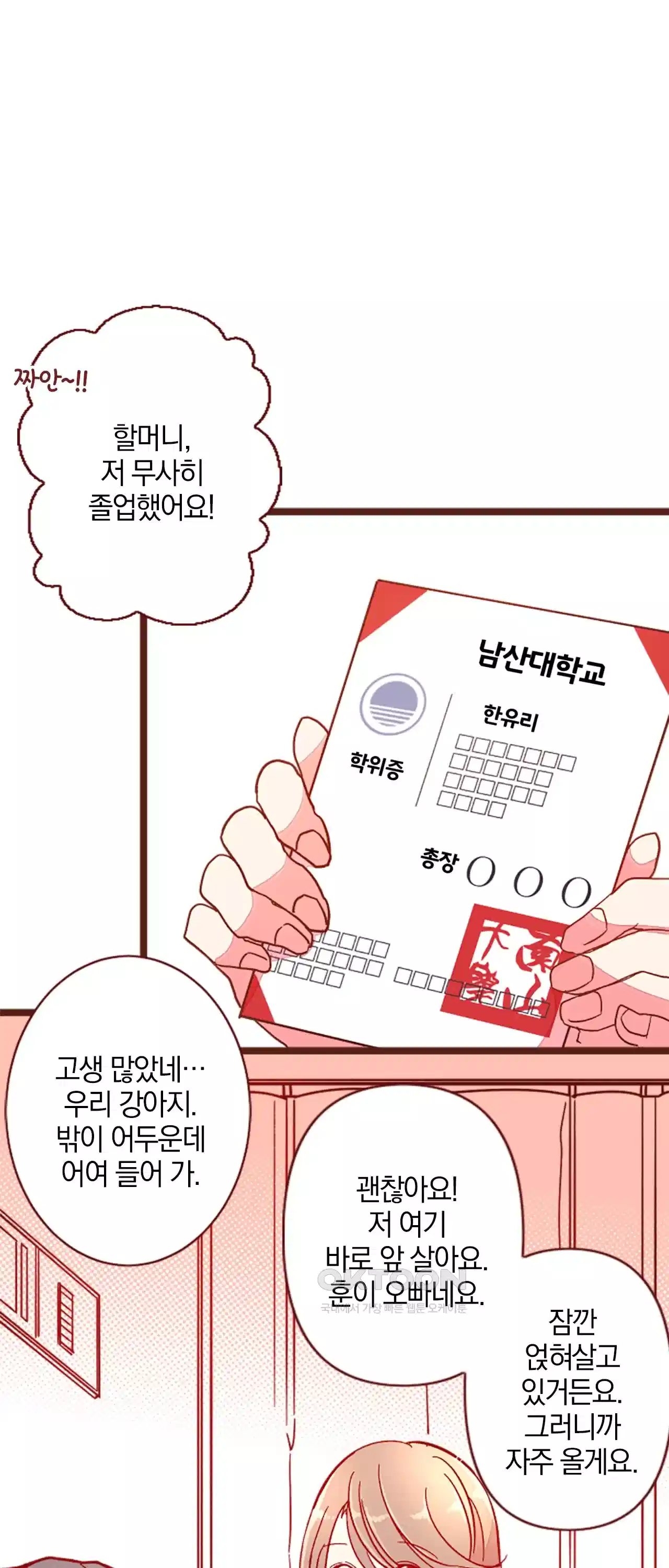 어쩌다 보니 동거 31화 1