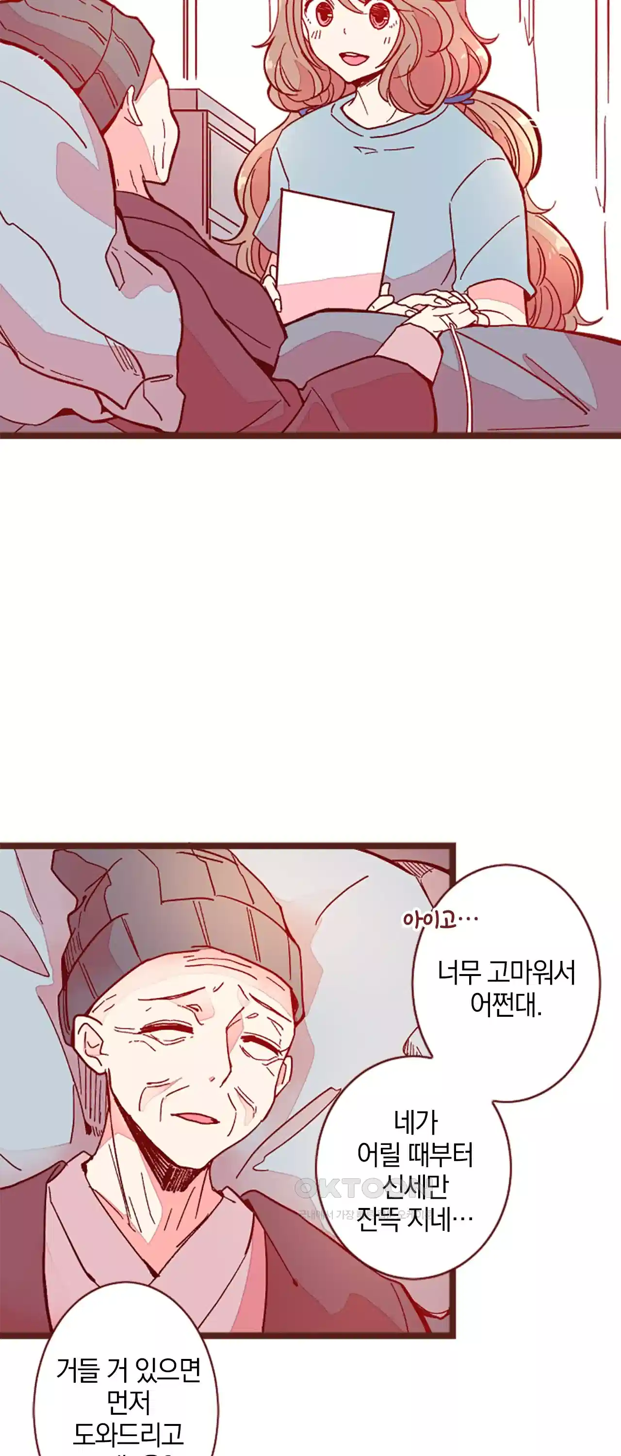어쩌다 보니 동거 31화 2