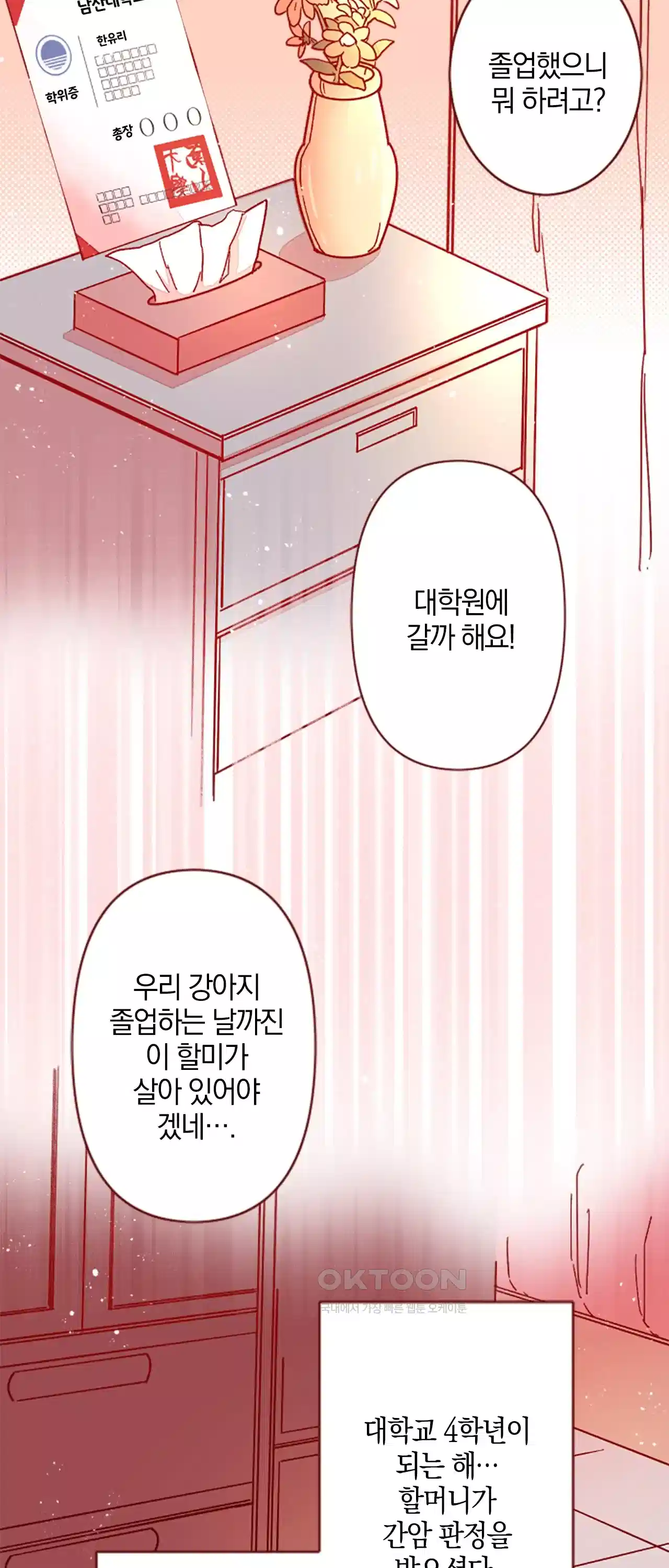 어쩌다 보니 동거 31화 4