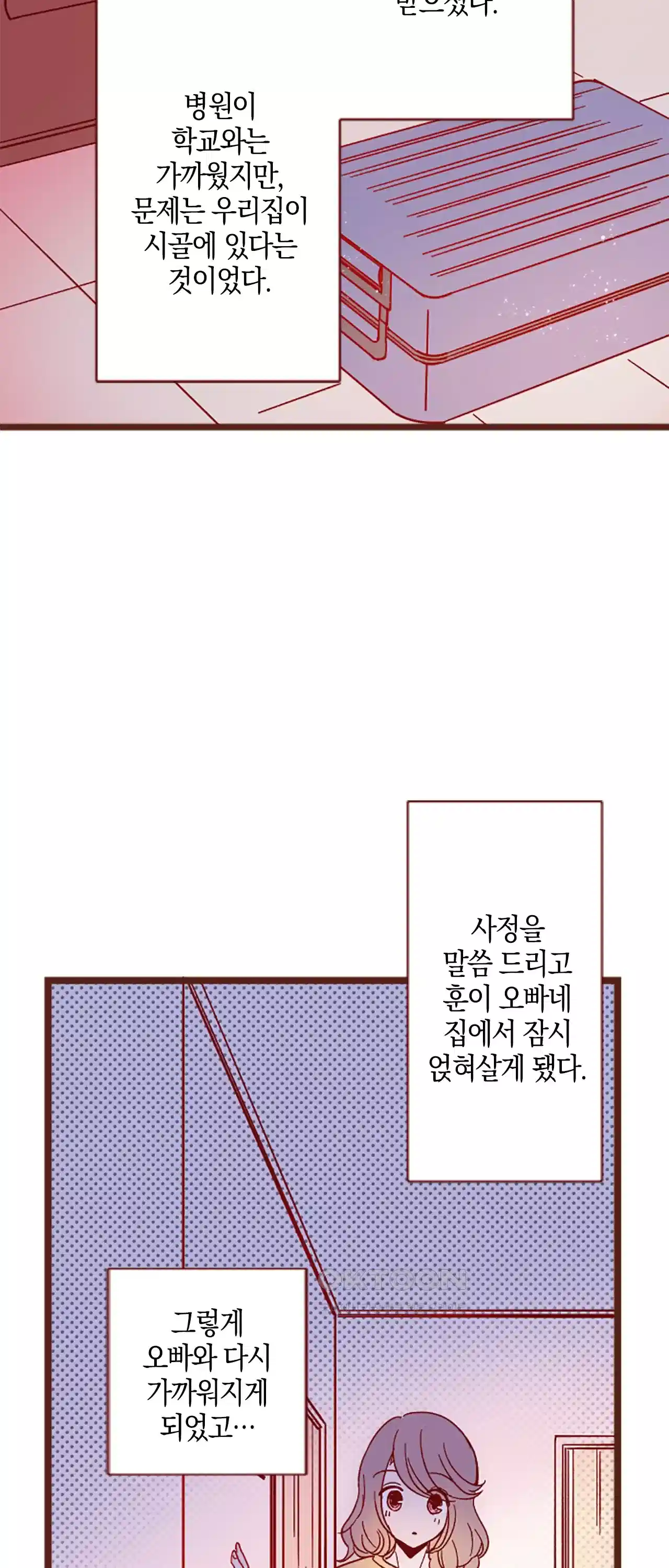 어쩌다 보니 동거 31화 5
