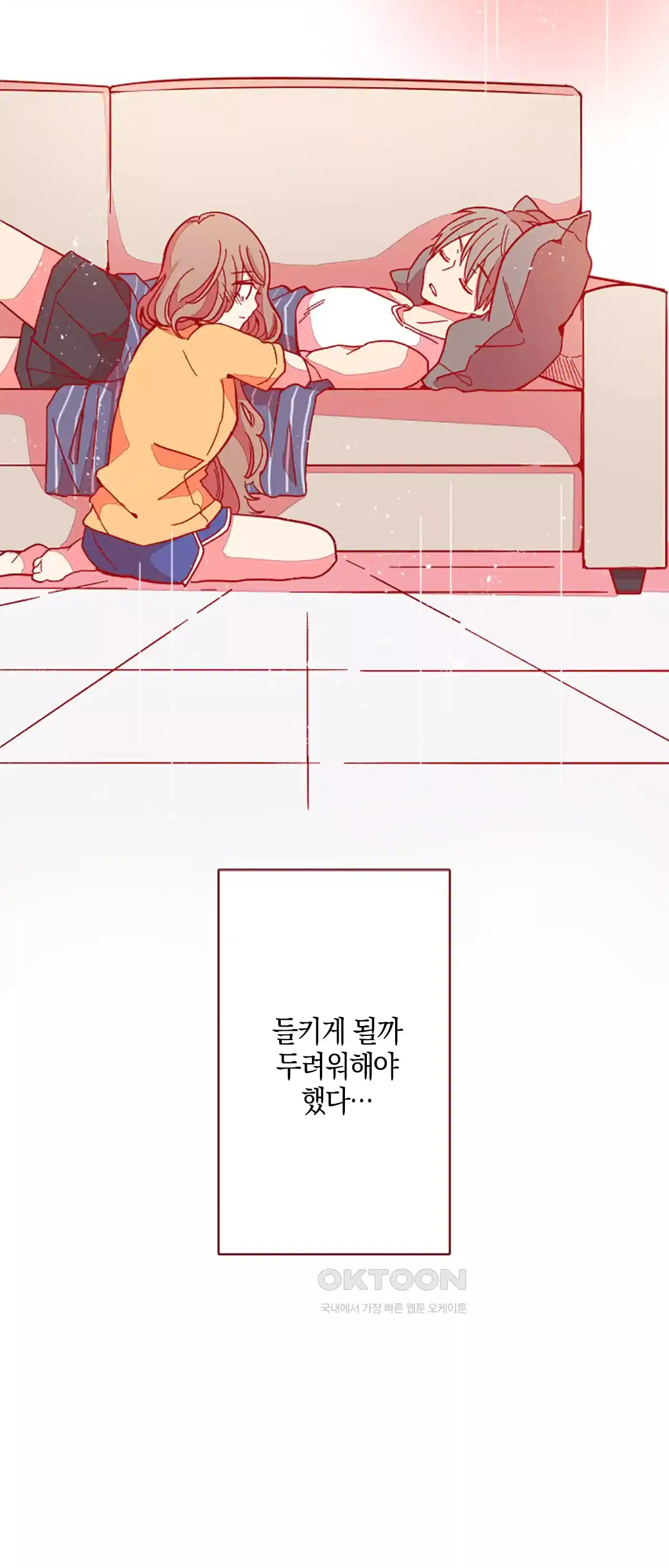 어쩌다 보니 동거 31화 10