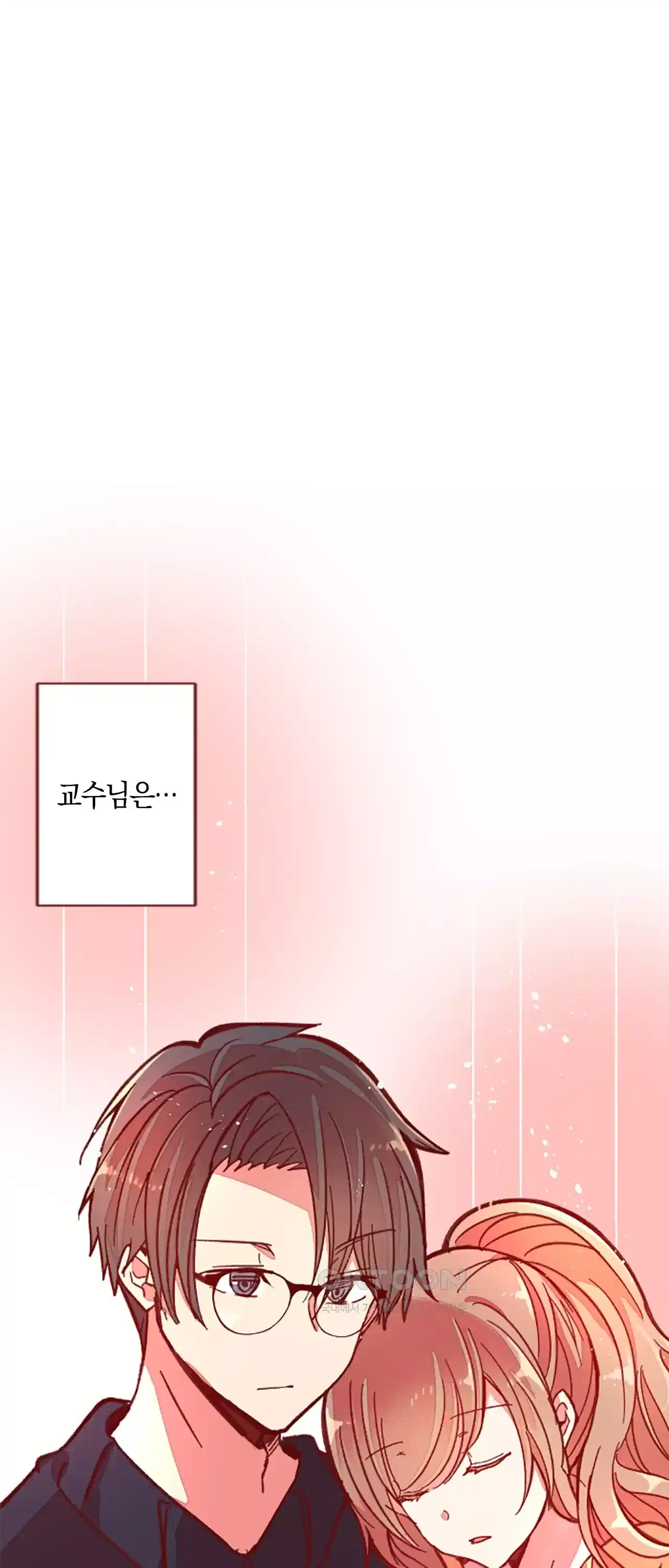 어쩌다 보니 동거 41화 1