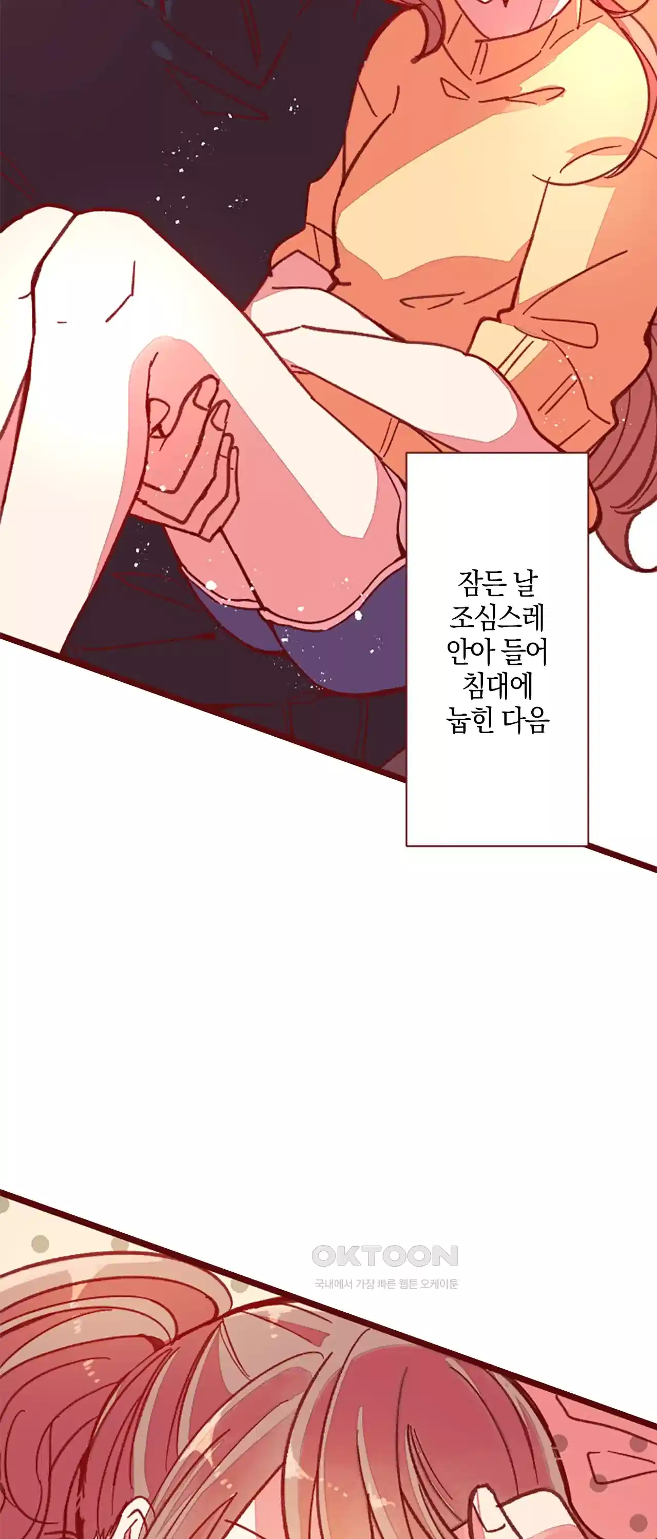 어쩌다 보니 동거 41화 2