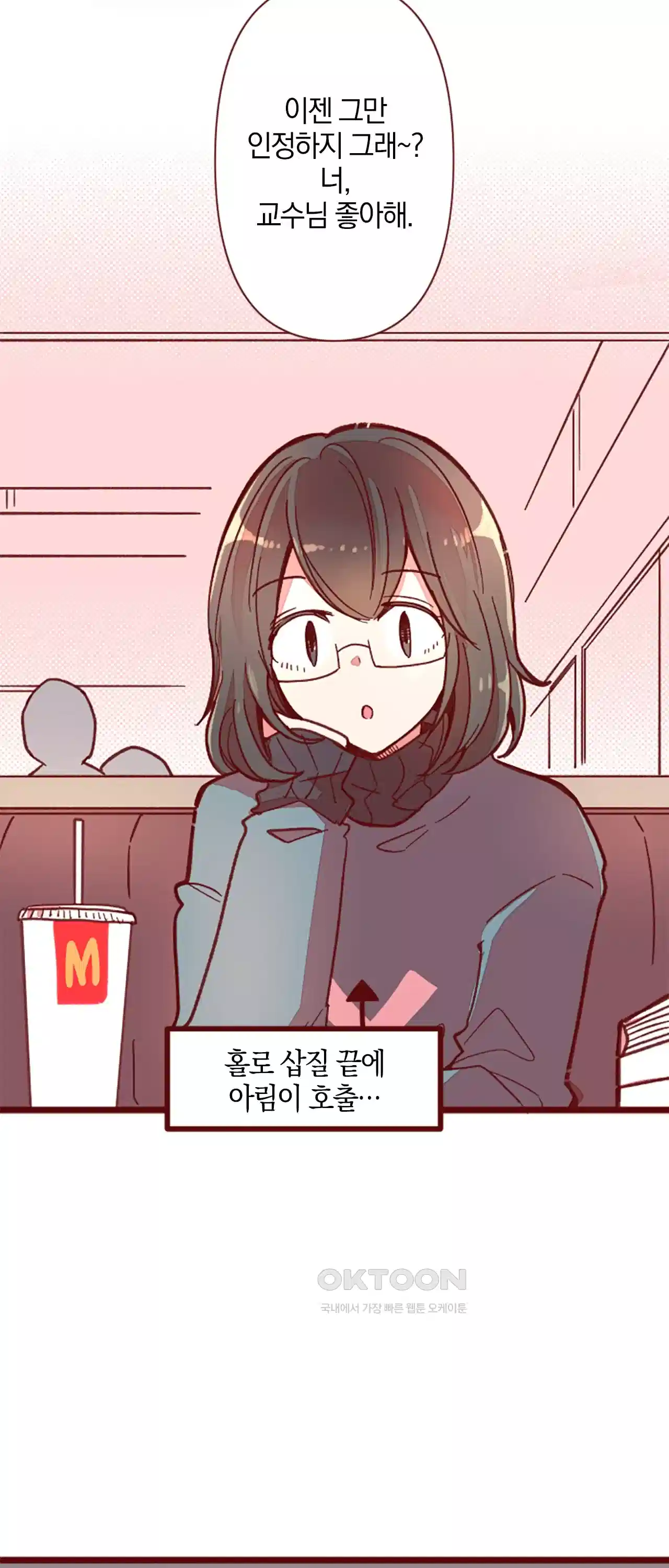 어쩌다 보니 동거 41화 6