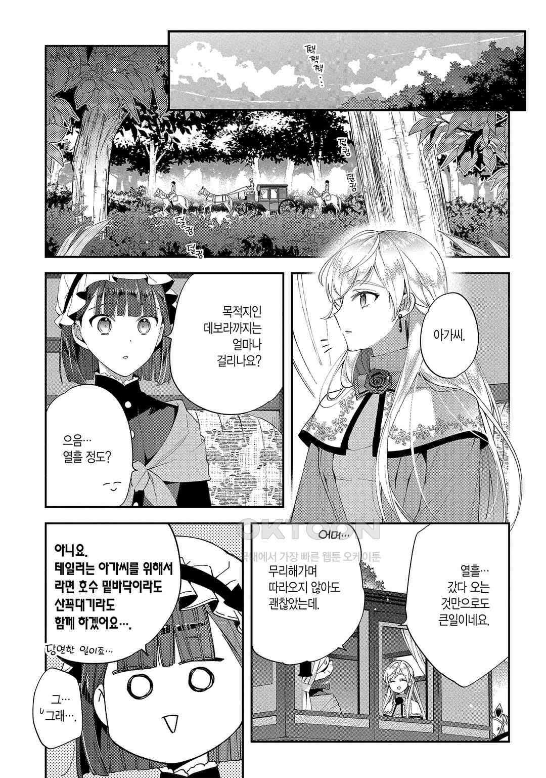 왕태자에게 약혼 파기를 당해서, 이제 바보인 척은 그만 두겠습니다． 제21화 / 제13화 (2), 제14화 (1) 2