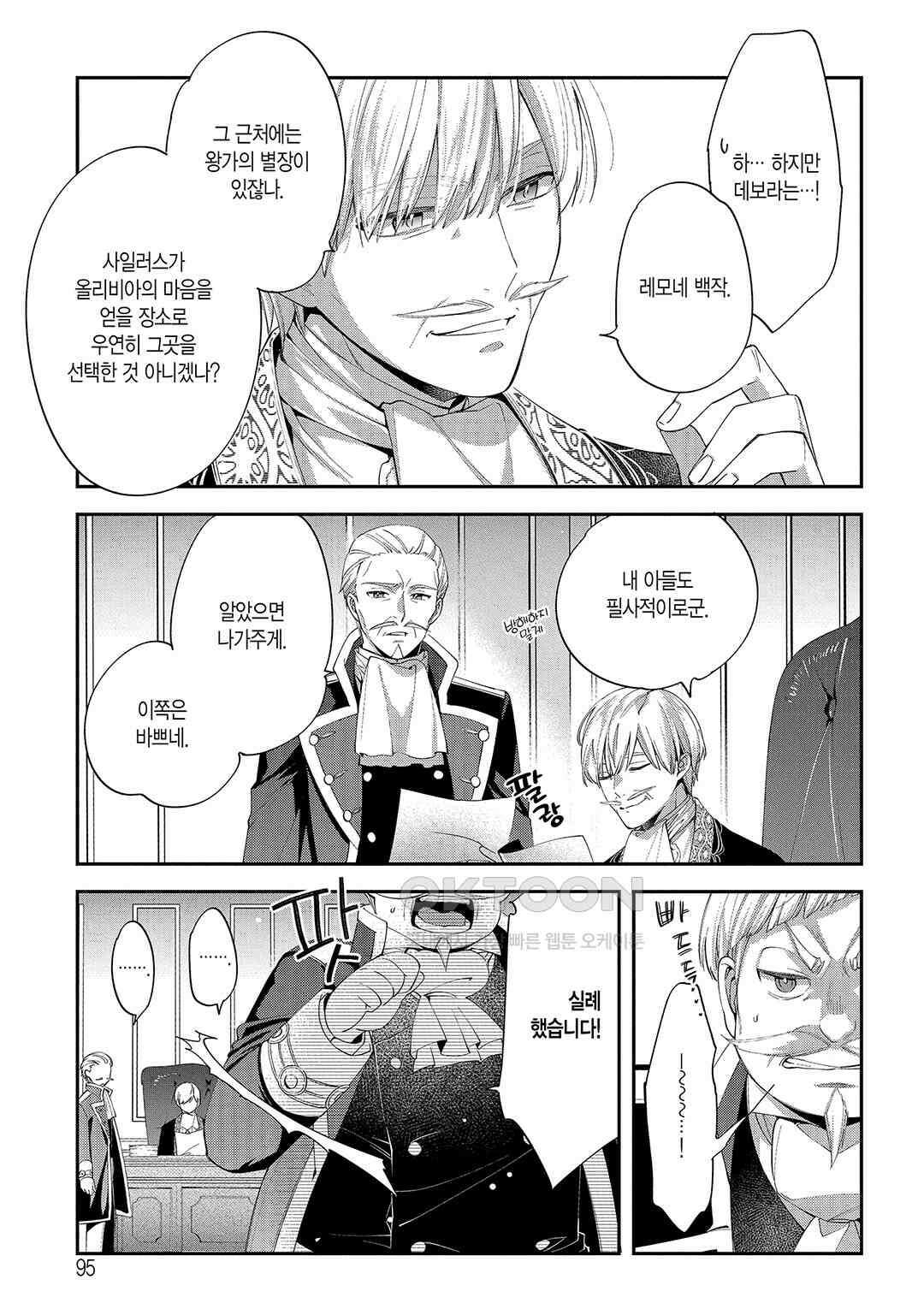 왕태자에게 약혼 파기를 당해서, 이제 바보인 척은 그만 두겠습니다． 제21화 / 제13화 (2), 제14화 (1) 6
