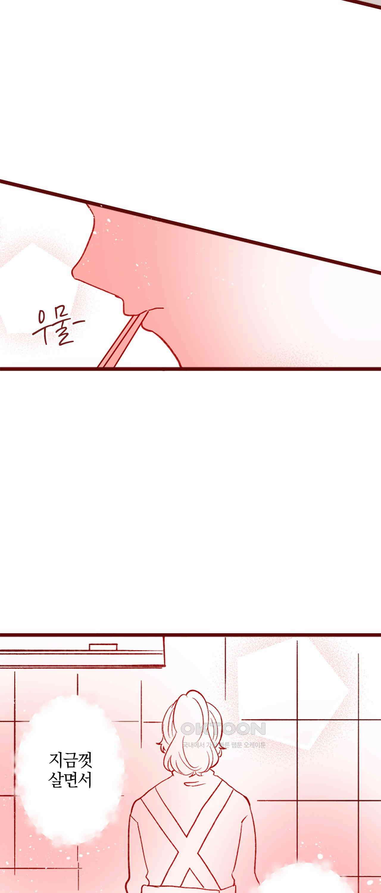 어쩌다 보니 동거 54화 3