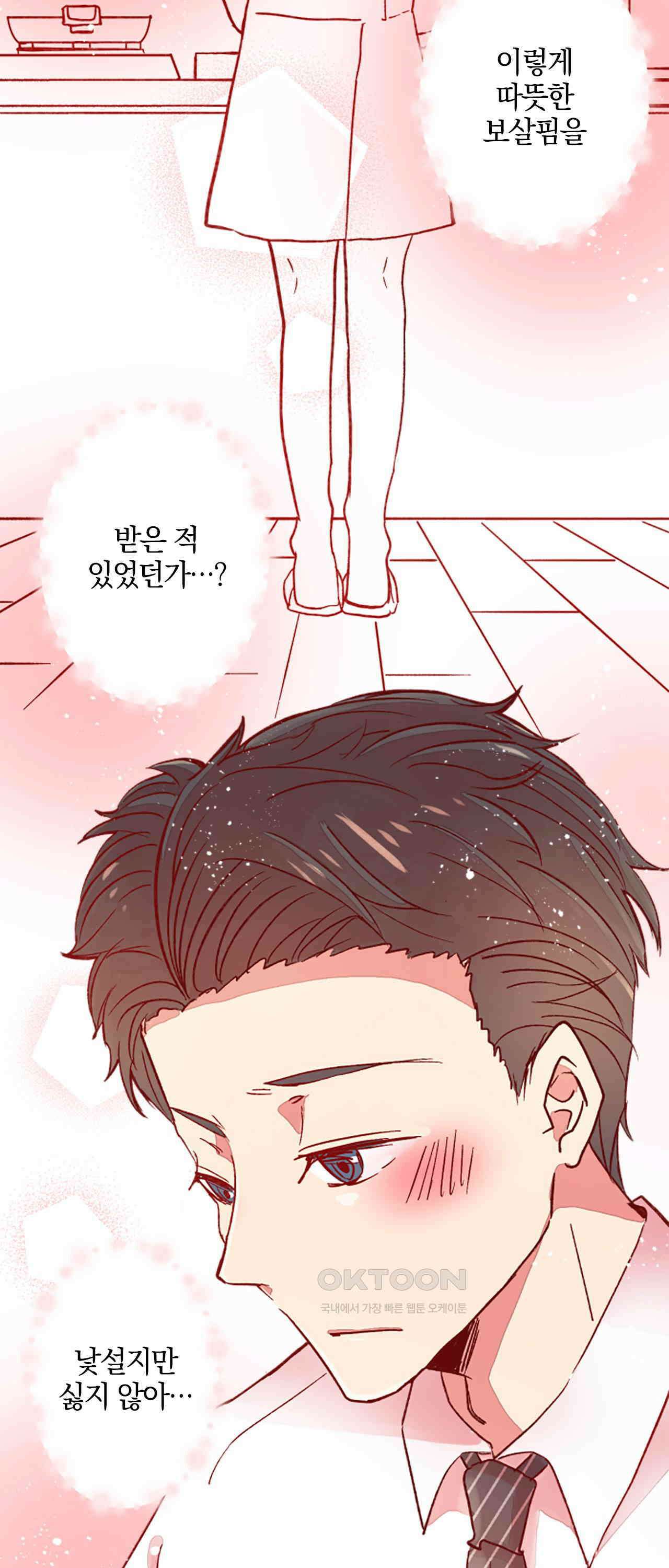 어쩌다 보니 동거 54화 4