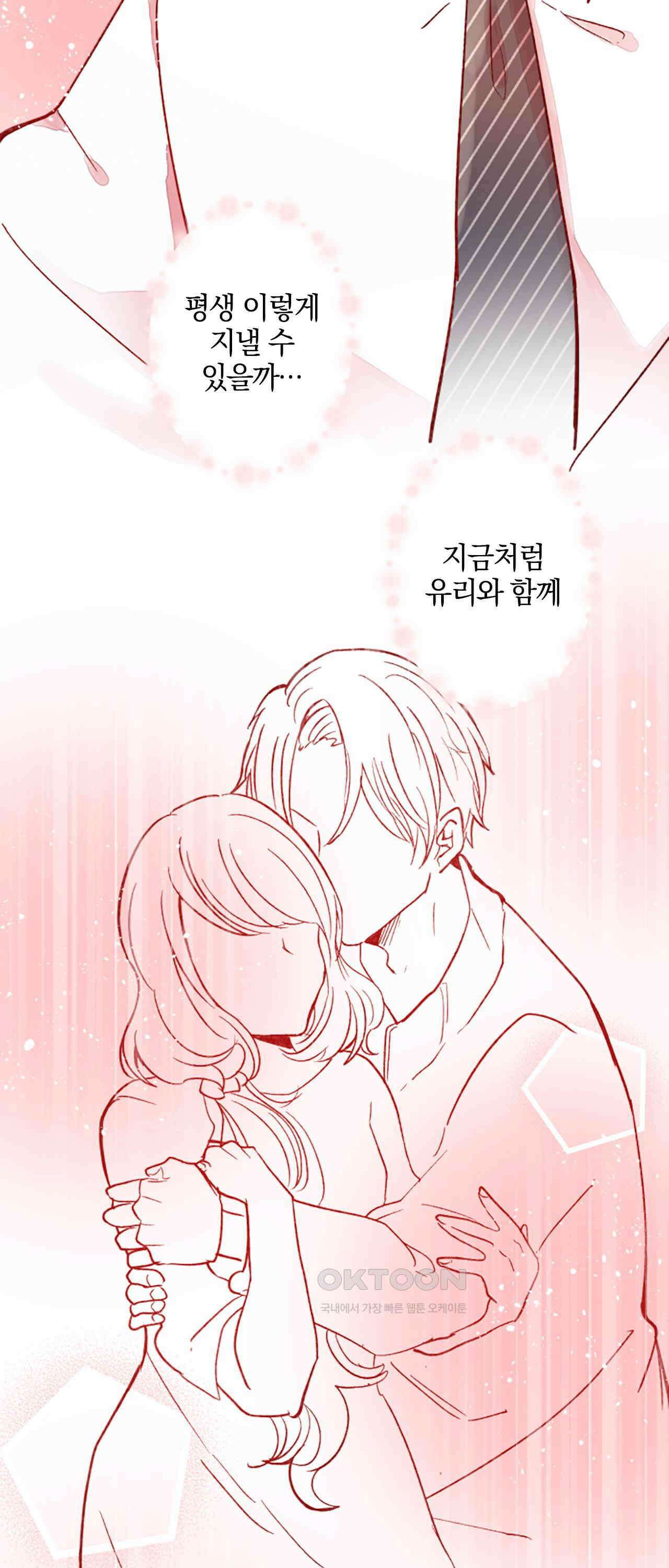 어쩌다 보니 동거 54화 5
