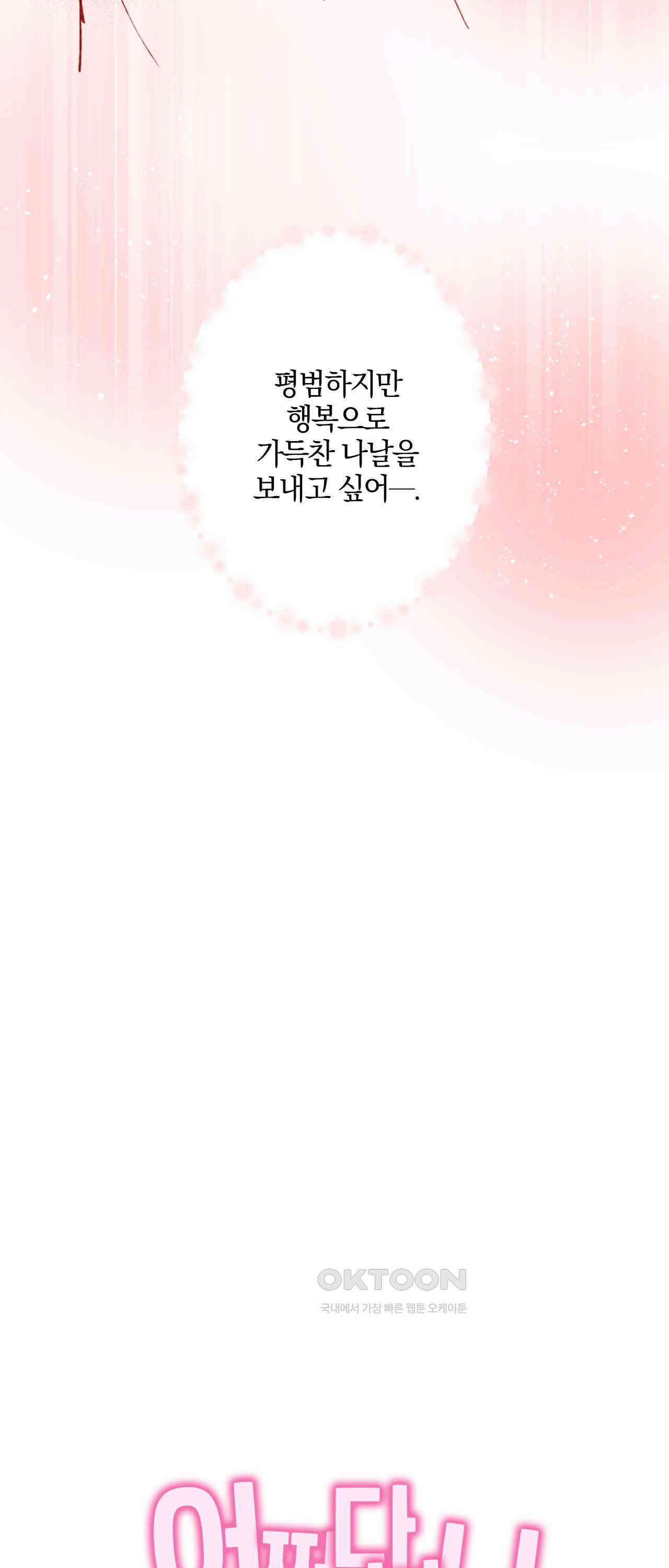 어쩌다 보니 동거 54화 6