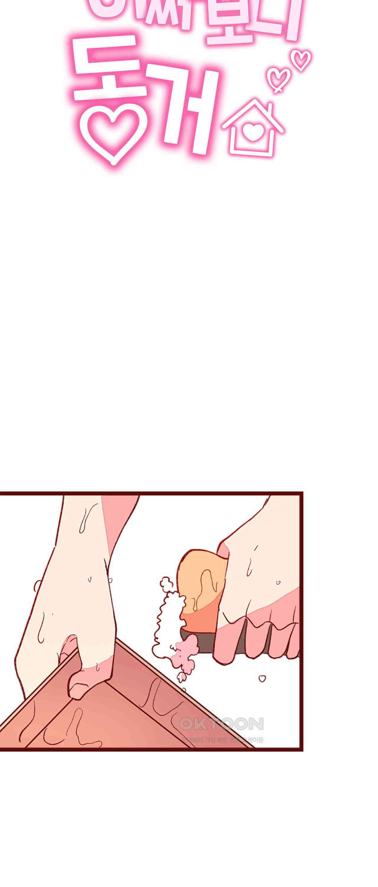 어쩌다 보니 동거 54화 7
