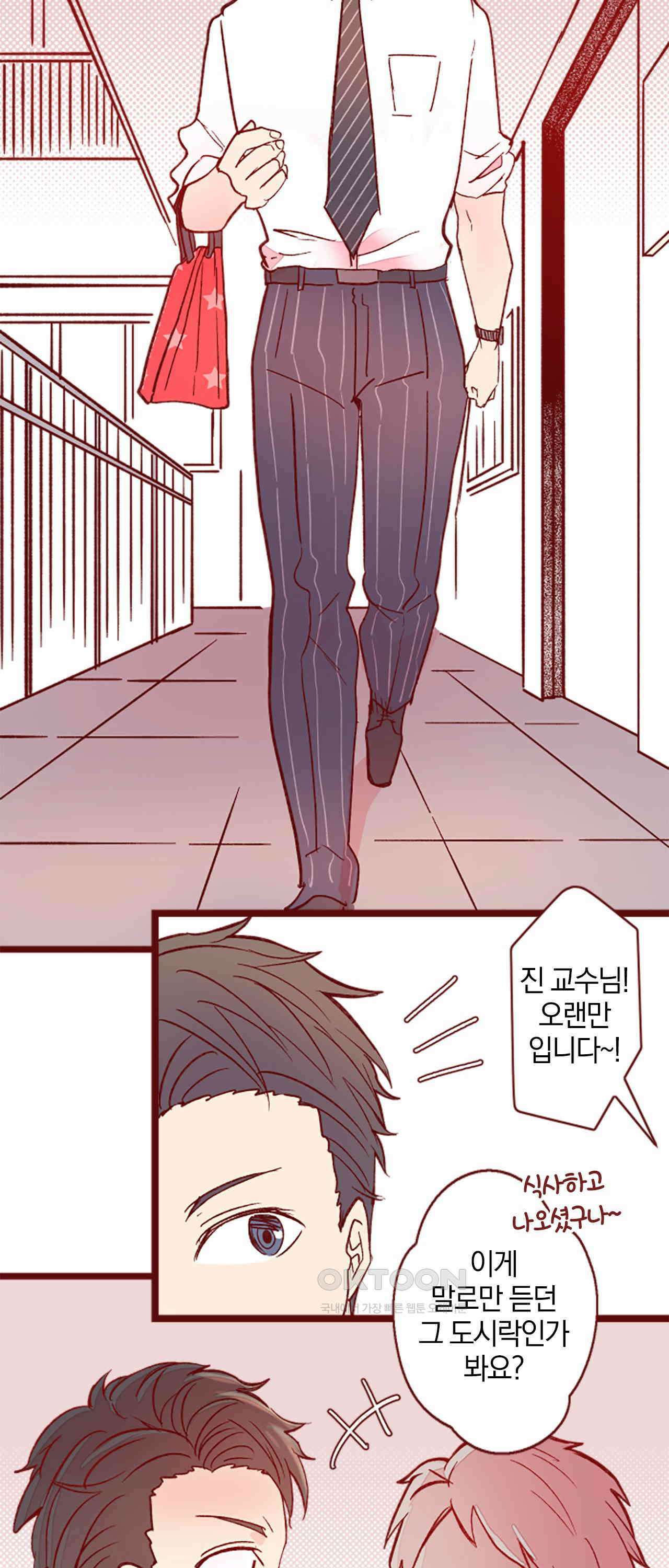 어쩌다 보니 동거 54화 9